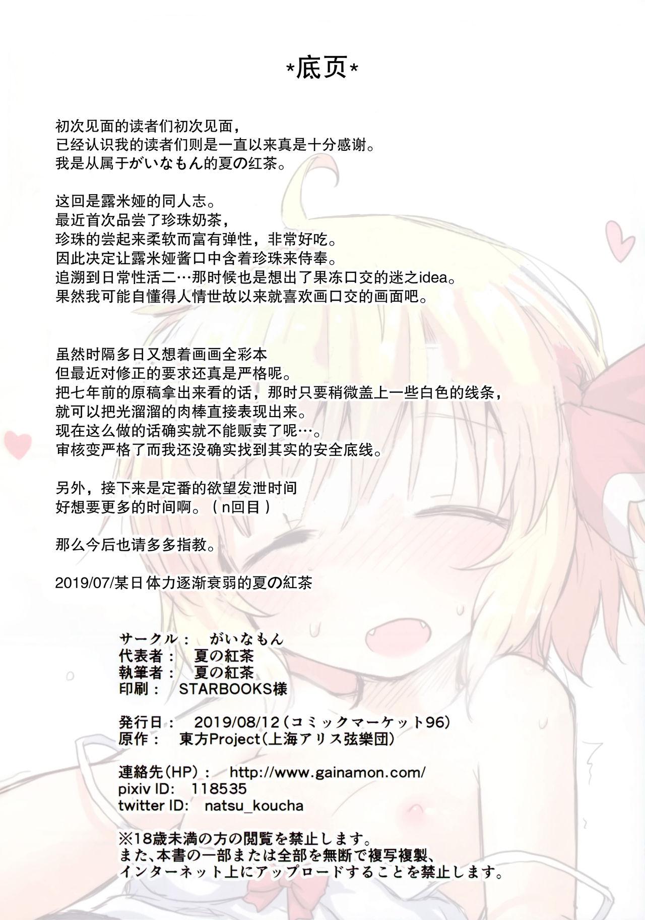 日常性活(C96) [がいなもん (夏の紅茶)]  -六- (東方Project) [中国翻訳](21页)