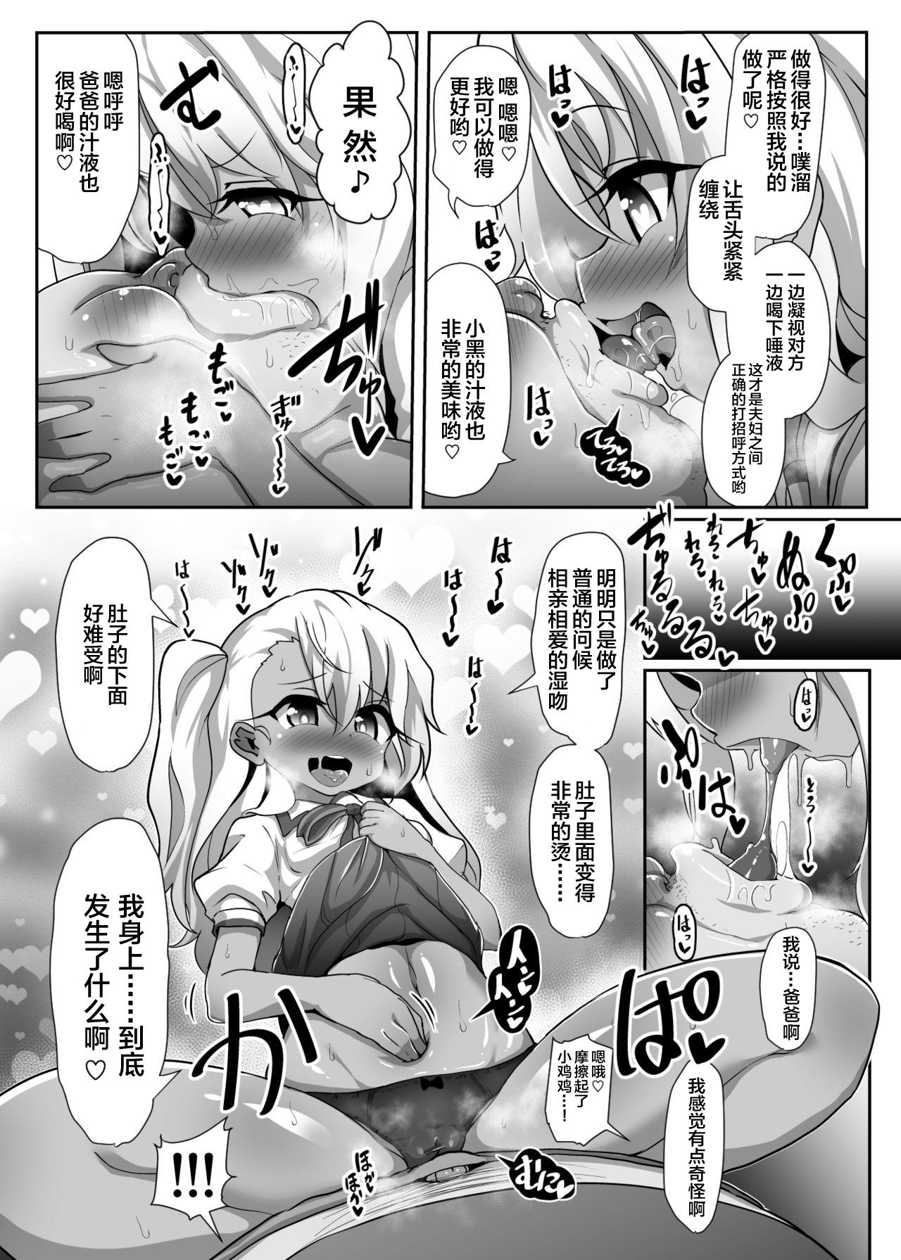 クロエちゃんが催眠術にかかったフリをしてキモデブ童貞粗チンおじさんの赤ちゃんをぶりぶり産みまくる本[コテ絵]  (Fate/kaleid liner プリズマ☆イリヤ) [中国翻訳] [DL版](37页)