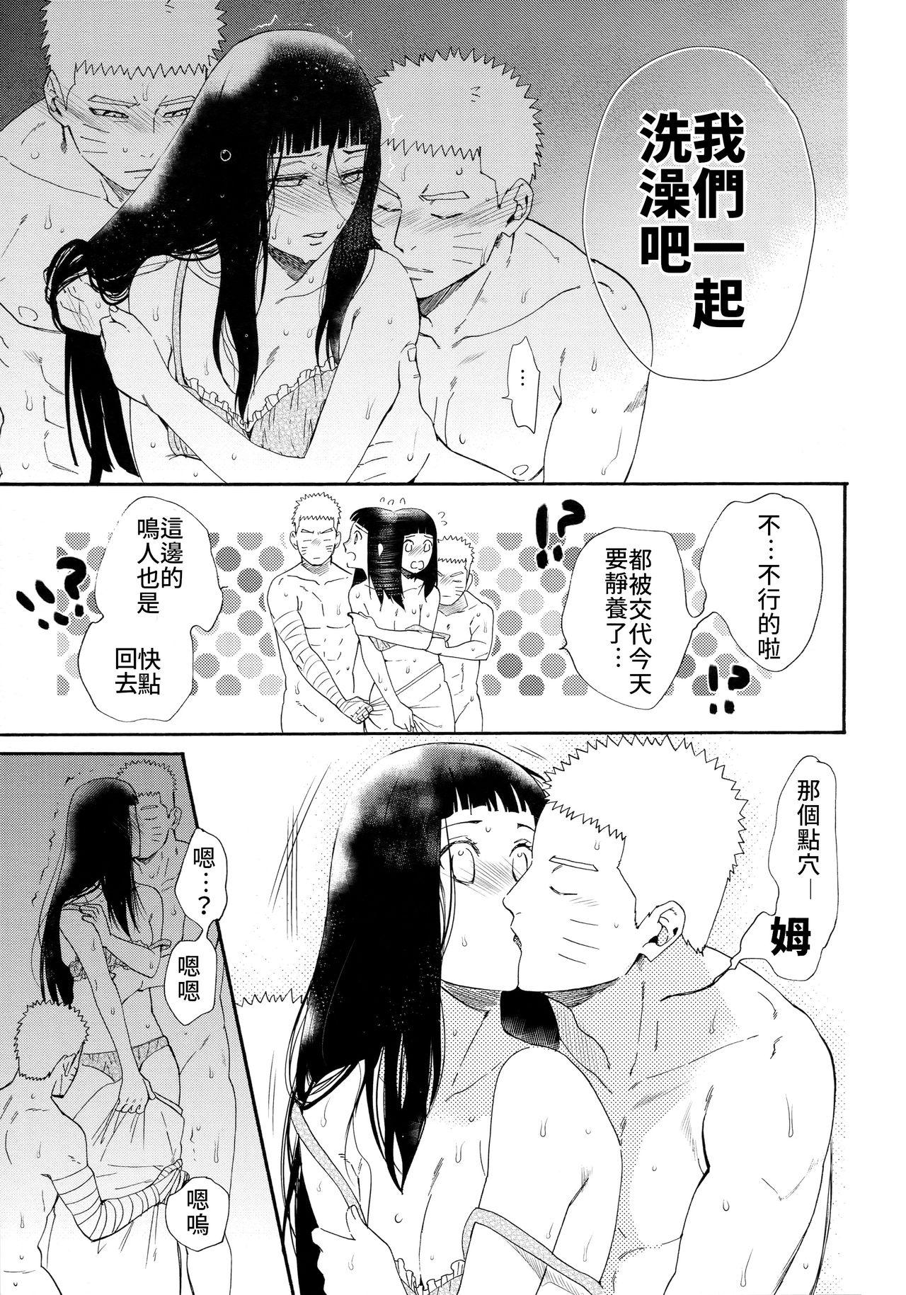 1 + 2  あとのふたり(C93) [a 3103 hut (里美)]  (NARUTO -ナルト-) [中国翻訳](74页)