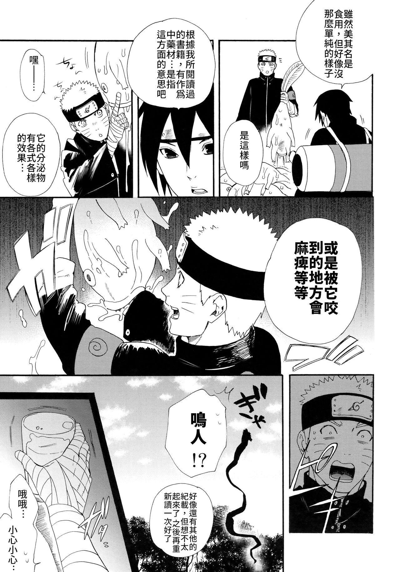 1 + 2  あとのふたり(C93) [a 3103 hut (里美)]  (NARUTO -ナルト-) [中国翻訳](74页)