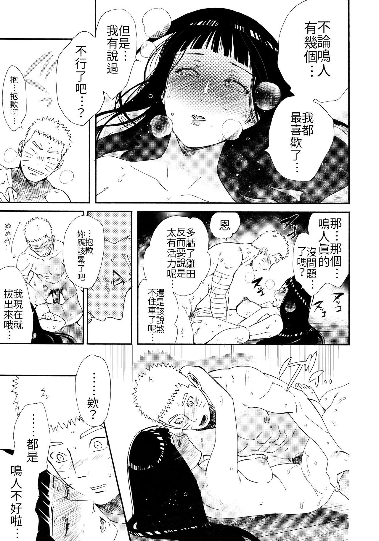 1 + 2  あとのふたり(C93) [a 3103 hut (里美)]  (NARUTO -ナルト-) [中国翻訳](74页)