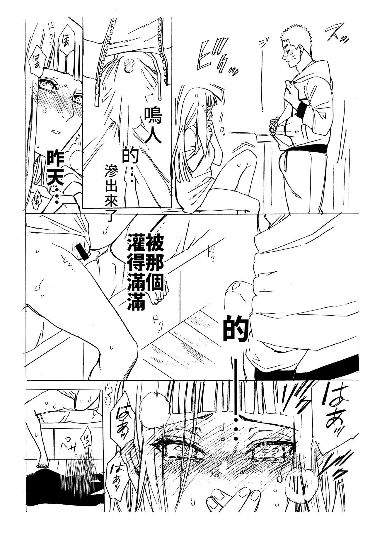 1 + 2  あとのふたり(C93) [a 3103 hut (里美)]  (NARUTO -ナルト-) [中国翻訳](74页)