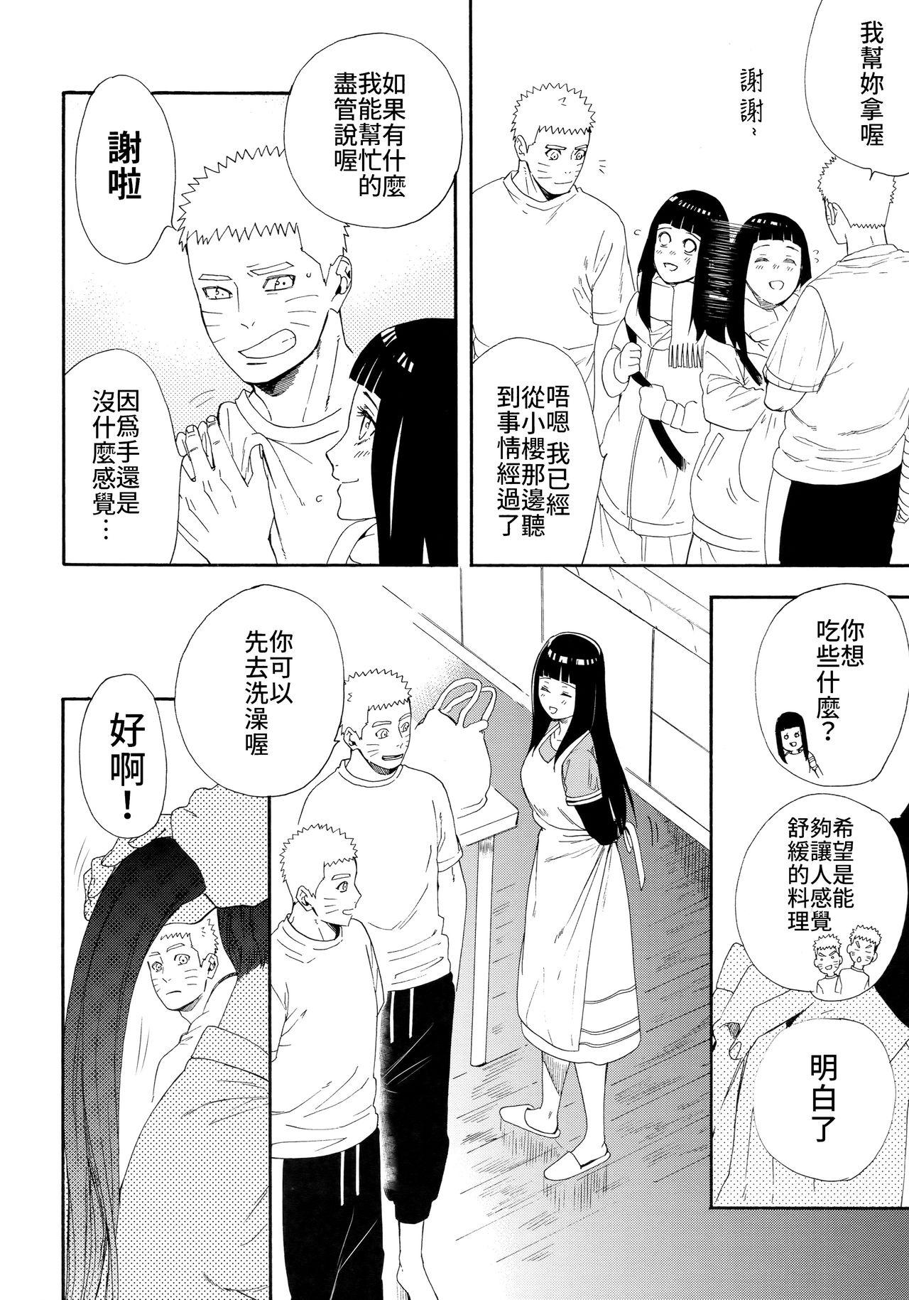 1 + 2  あとのふたり(C93) [a 3103 hut (里美)]  (NARUTO -ナルト-) [中国翻訳](74页)