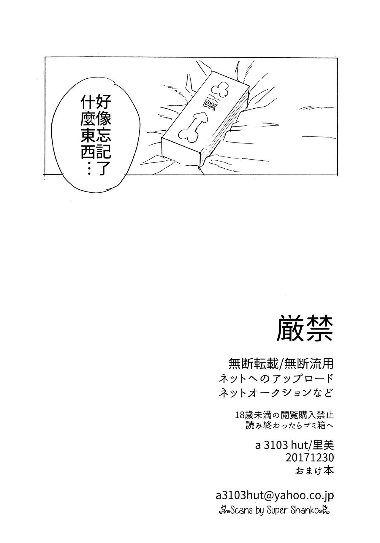 1 + 2  あとのふたり(C93) [a 3103 hut (里美)]  (NARUTO -ナルト-) [中国翻訳](74页)