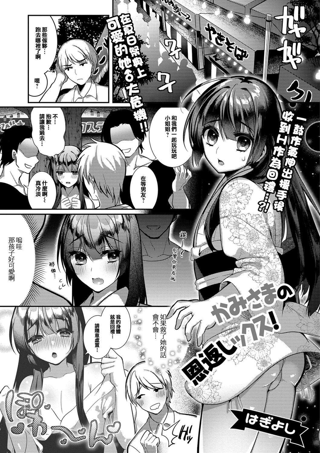 かみさまの恩返しックス[ひぎよし]  (月刊Web男の娘・れくしょんッ！S Vol.40) [中国翻訳] [DL版](18页)