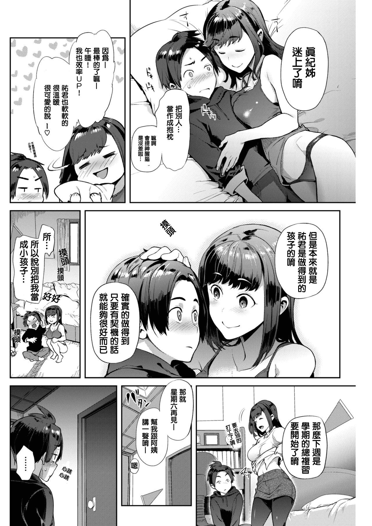 すやすやおねえちゃん[狼亮輔]  (COMIC 失楽天 2017年2月号) [中国翻訳] [DL版](20页)