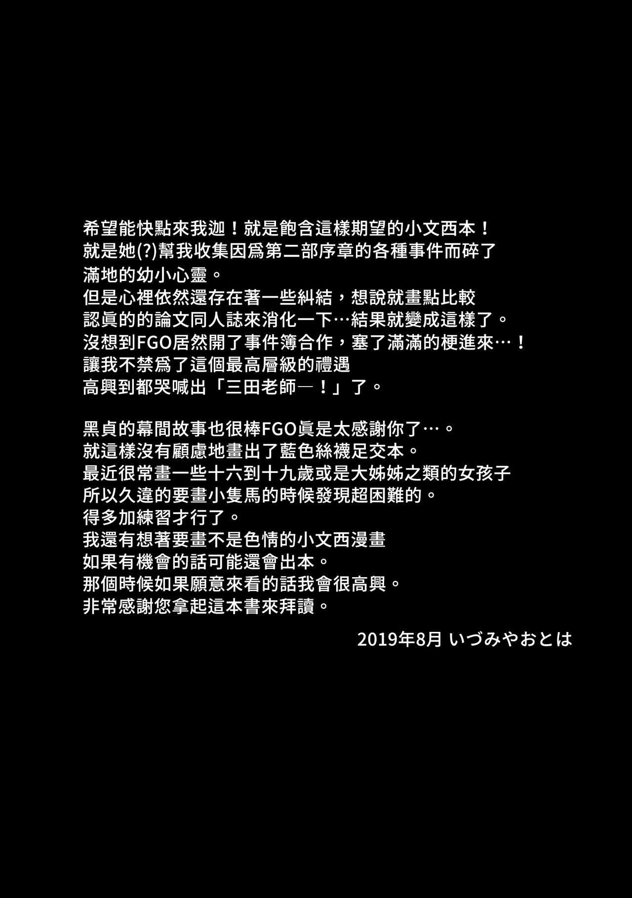 ぺろぺろりんちちゃん!!!(C96) [アルカロイド (いづみやおとは)]  (Fate/Grand Order) [中国翻訳](19页)