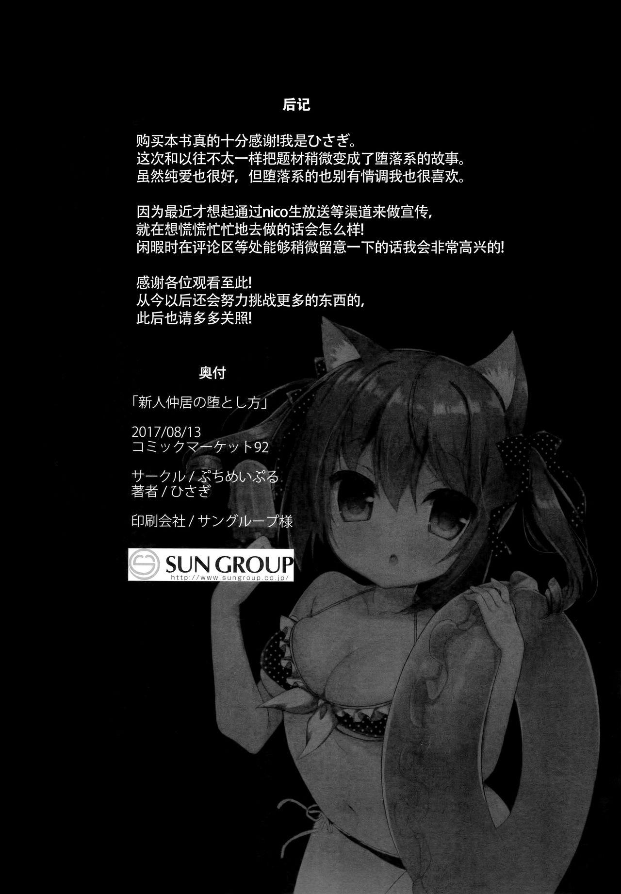 新人仲居の堕とし方。(C92) [ぷちめいぷる (ひさぎ)]  [中国翻訳](23页)