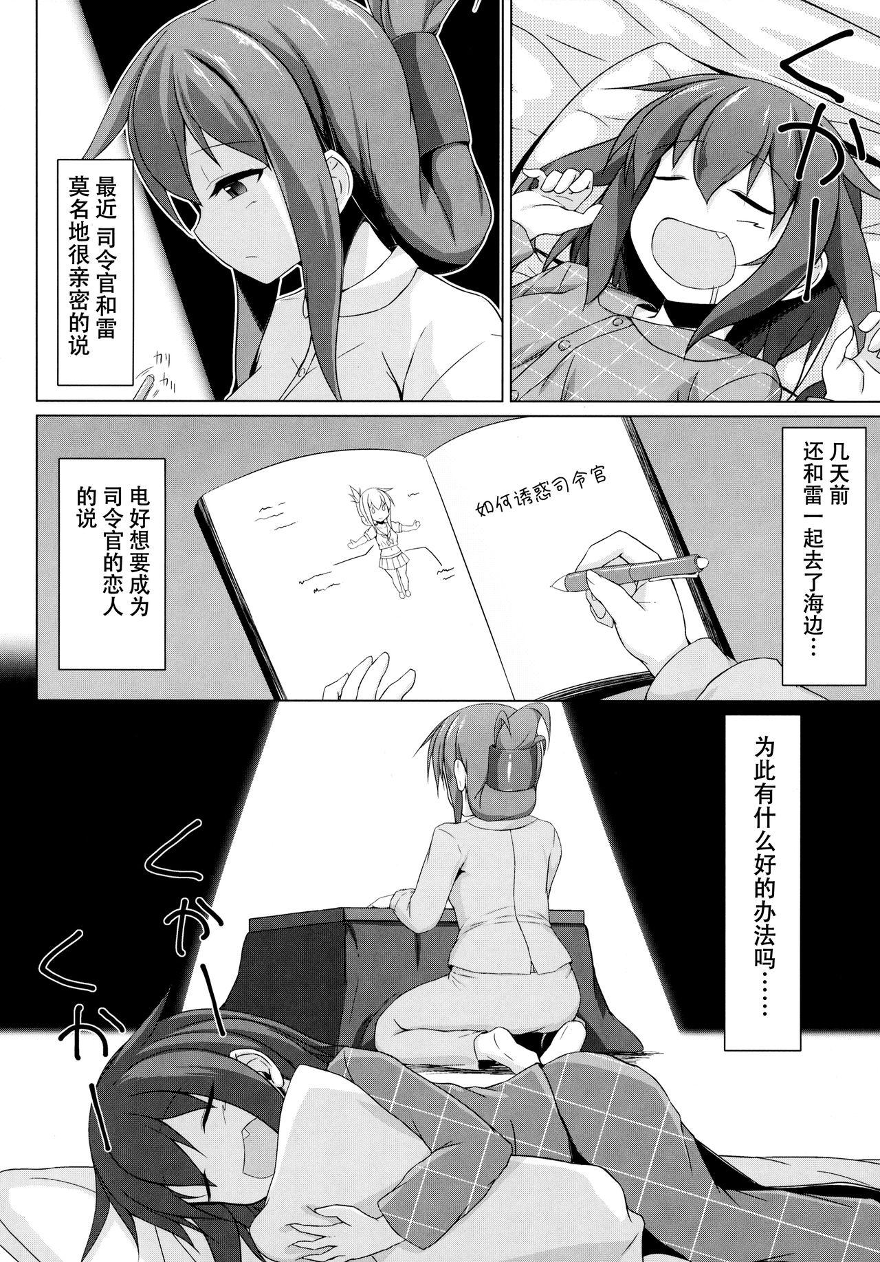 雷と電は司令官の赤ちゃんが欲しいのです!!(C96) [しろたると (瑚樽、白崎カル)]  (艦隊これくしょん -艦これ-) [中国翻訳](43页)