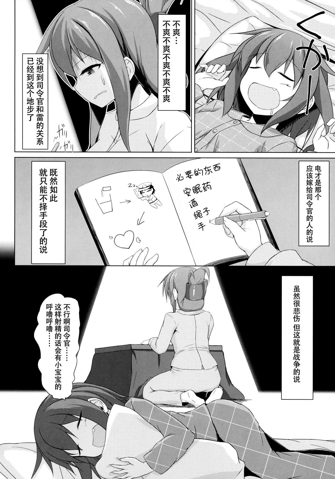 雷と電は司令官の赤ちゃんが欲しいのです!!(C96) [しろたると (瑚樽、白崎カル)]  (艦隊これくしょん -艦これ-) [中国翻訳](43页)