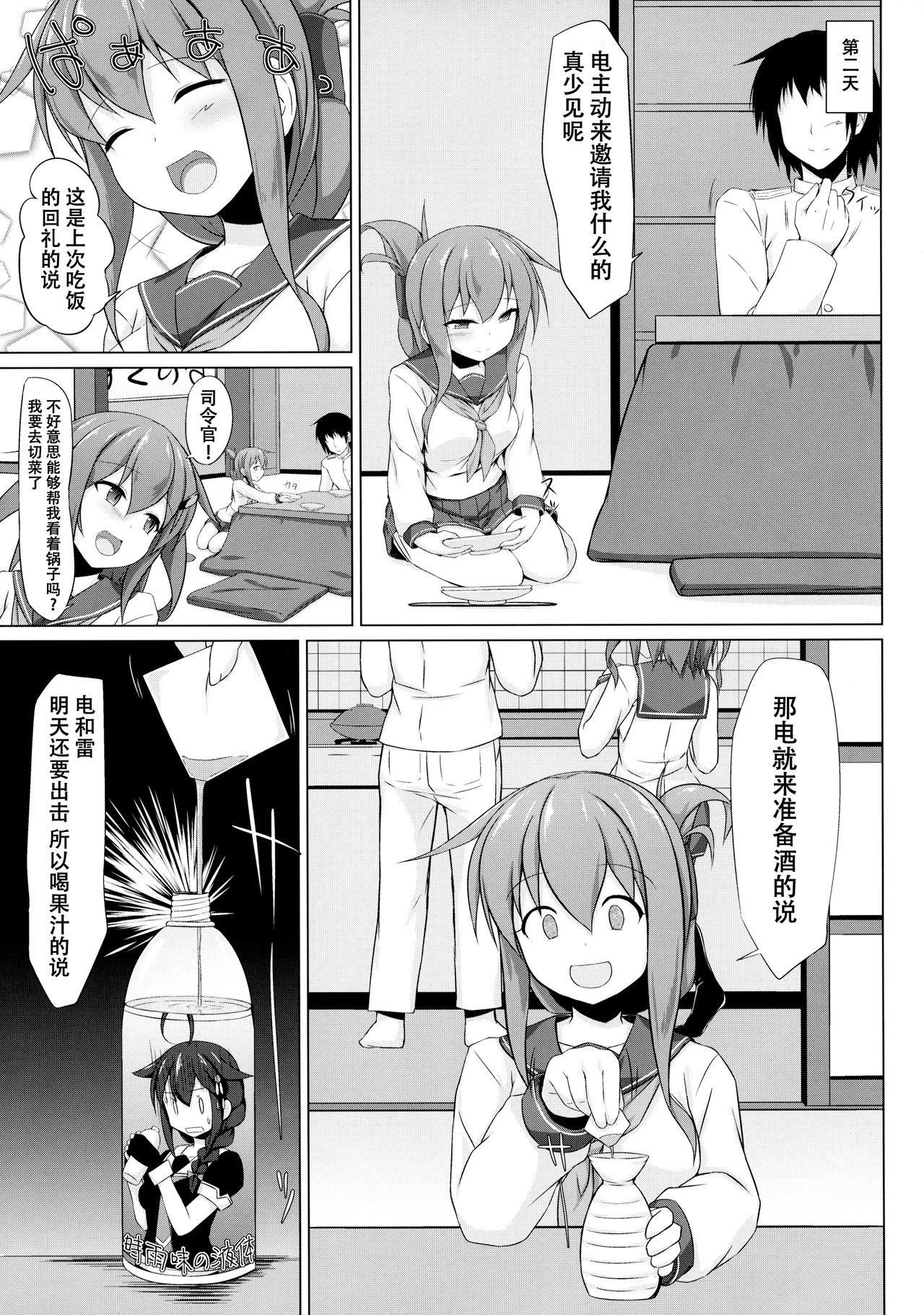 雷と電は司令官の赤ちゃんが欲しいのです!!(C96) [しろたると (瑚樽、白崎カル)]  (艦隊これくしょん -艦これ-) [中国翻訳](43页)