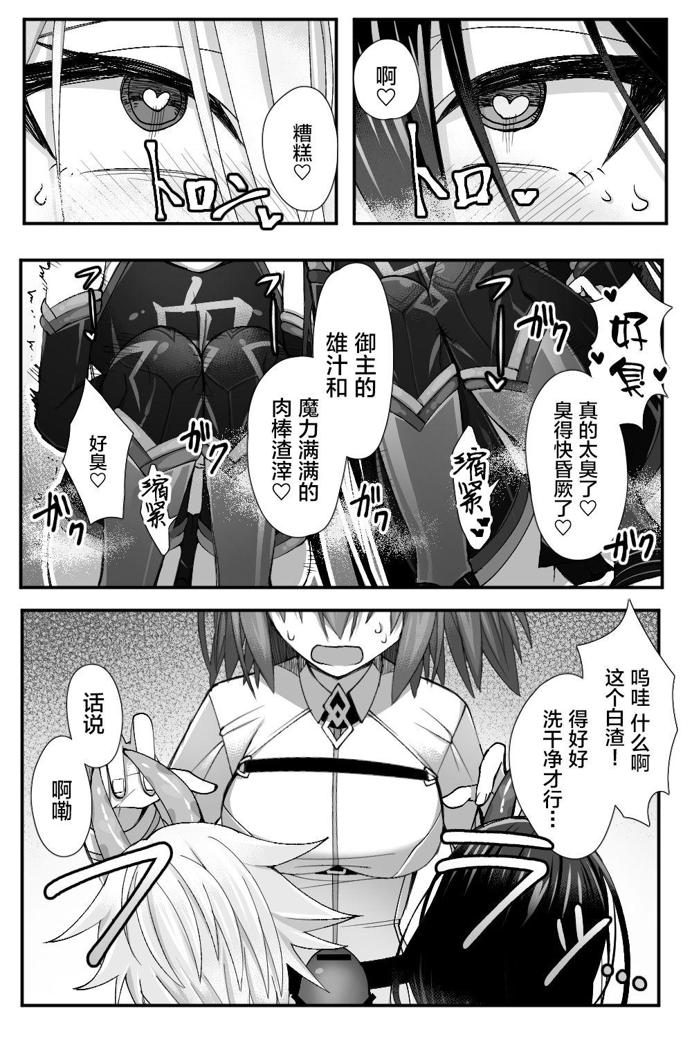 女装コスプレな男達に抜いてもらう話[なめ]  (Fate/Grand Order) [中国翻訳](9页)