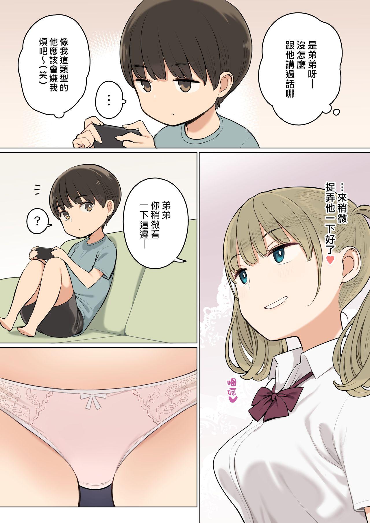 お姉ちゃんの友達がエッチな人ばかりだったから[ひぐま屋 (野良ヒグマ)]  [中国翻訳](30页)