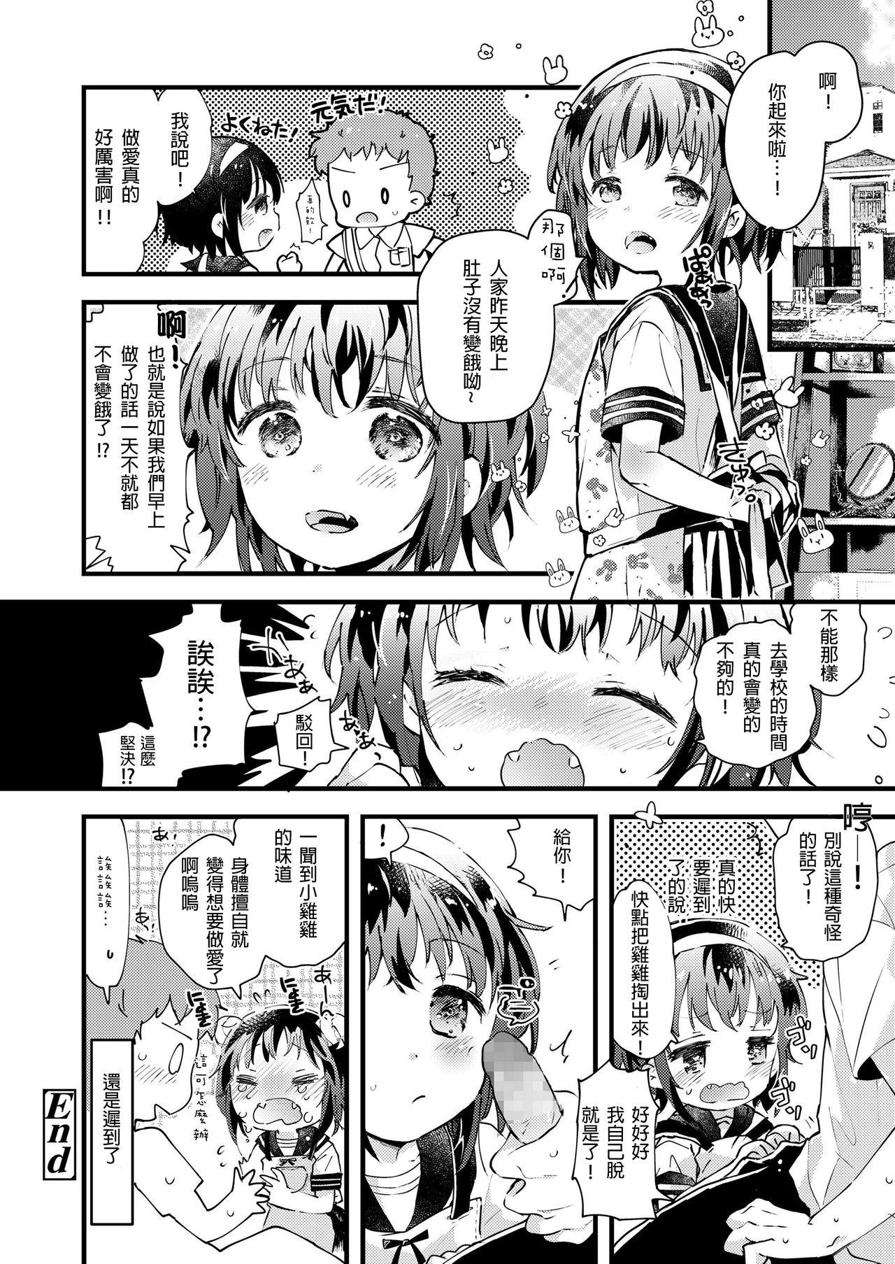 現代っ子にはいんもんがあるよね。[鳩麦月々]  (COMIC LO 2019年3月号) [中国翻訳] [DL版](27页)