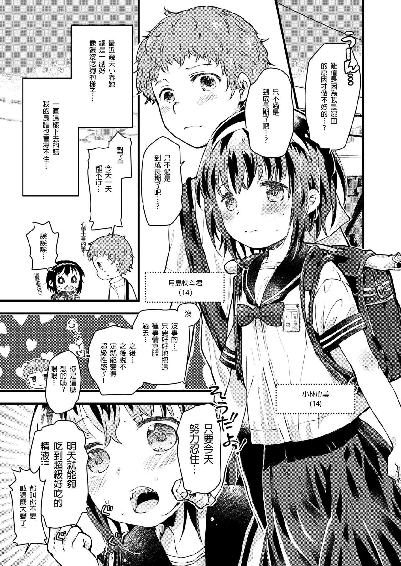 現代っ子にはいんもんがあるよね。[鳩麦月々]  (COMIC LO 2019年3月号) [中国翻訳] [DL版](27页)