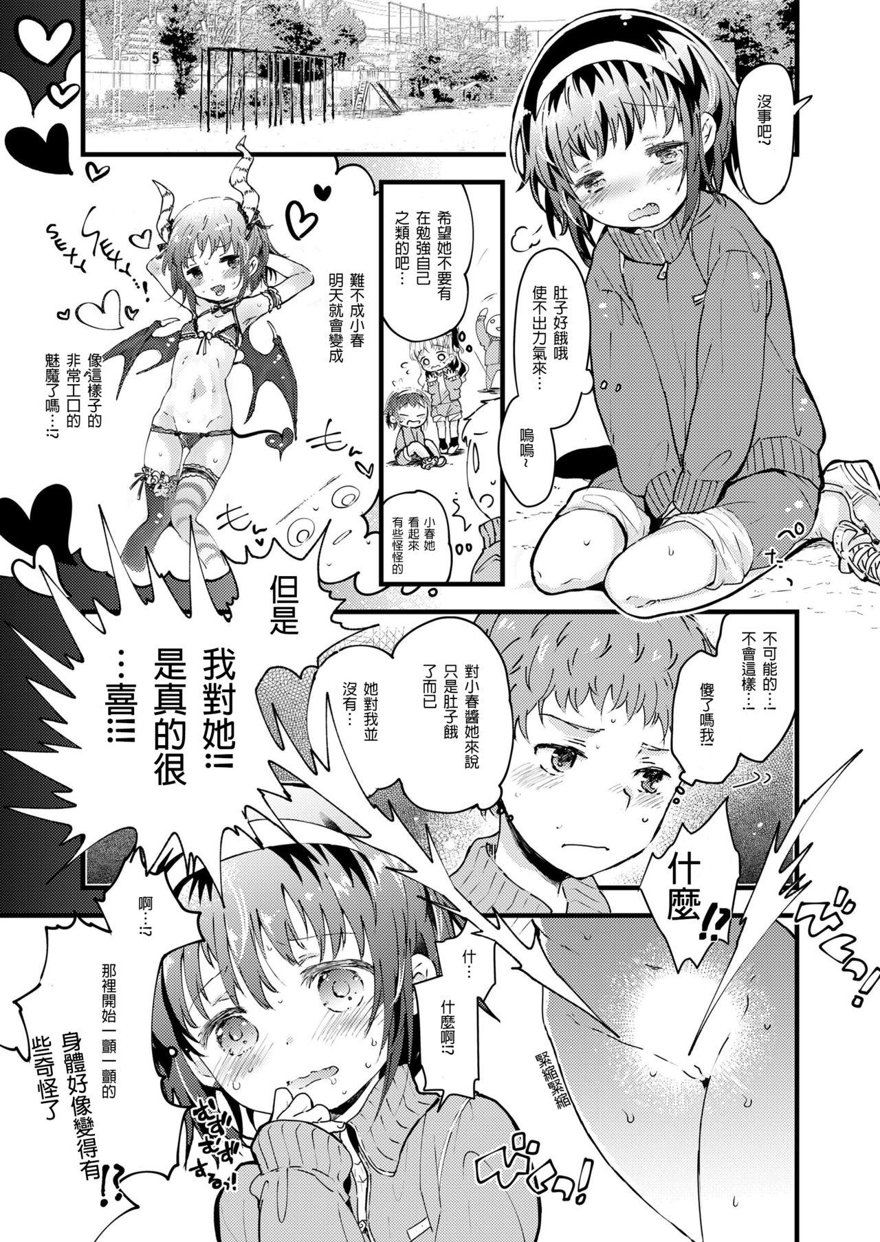 現代っ子にはいんもんがあるよね。[鳩麦月々]  (COMIC LO 2019年3月号) [中国翻訳] [DL版](27页)