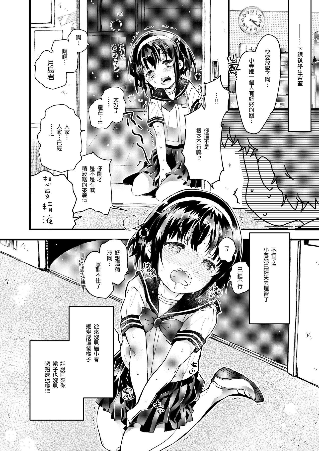 現代っ子にはいんもんがあるよね。[鳩麦月々]  (COMIC LO 2019年3月号) [中国翻訳] [DL版](27页)