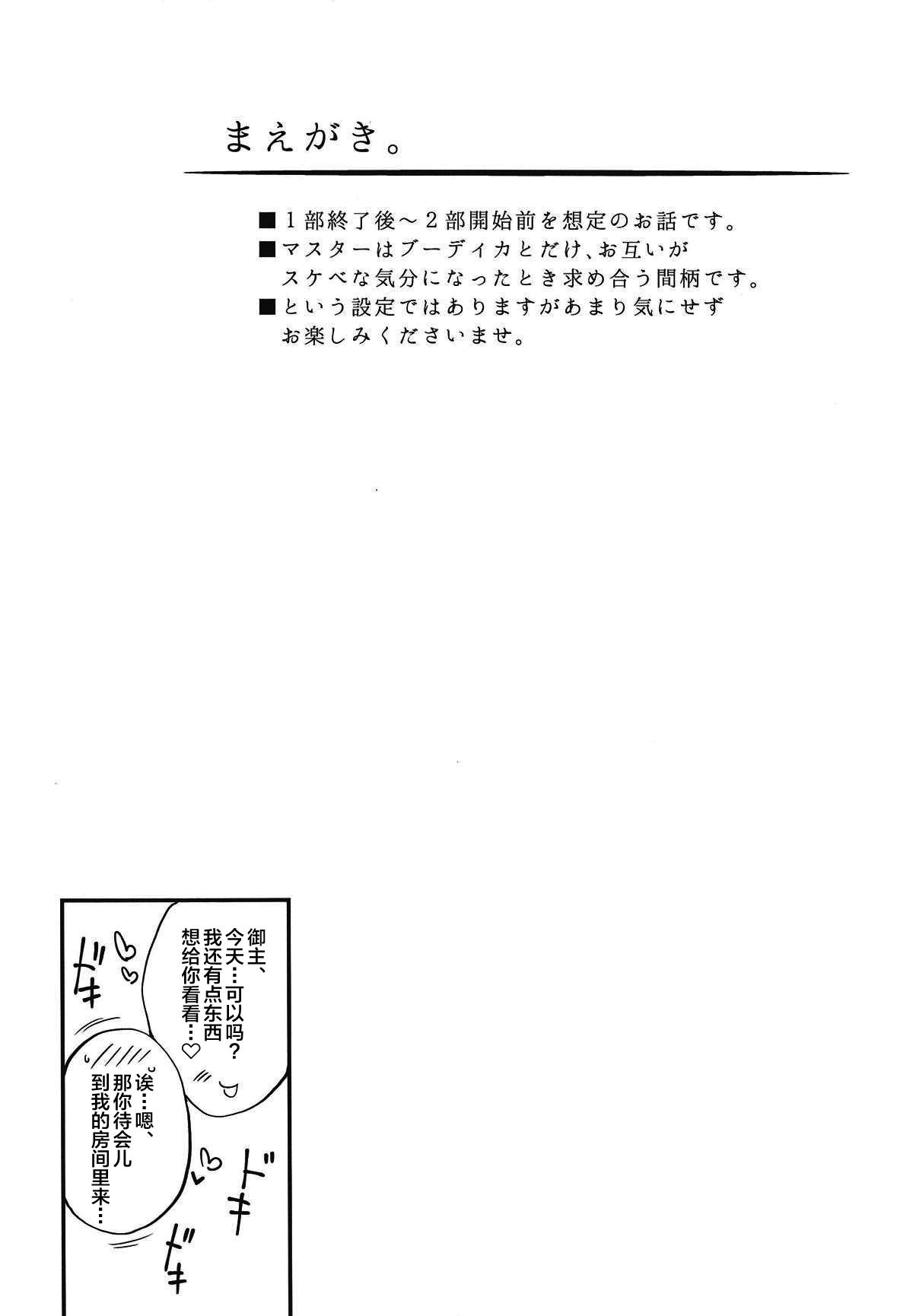ブーディカさんとごむ。(COMIC1☆15) [また明日。 (太平さんせっと)]  -コンドーム編- (Fate/Grand Order) [中国翻訳](22页)
