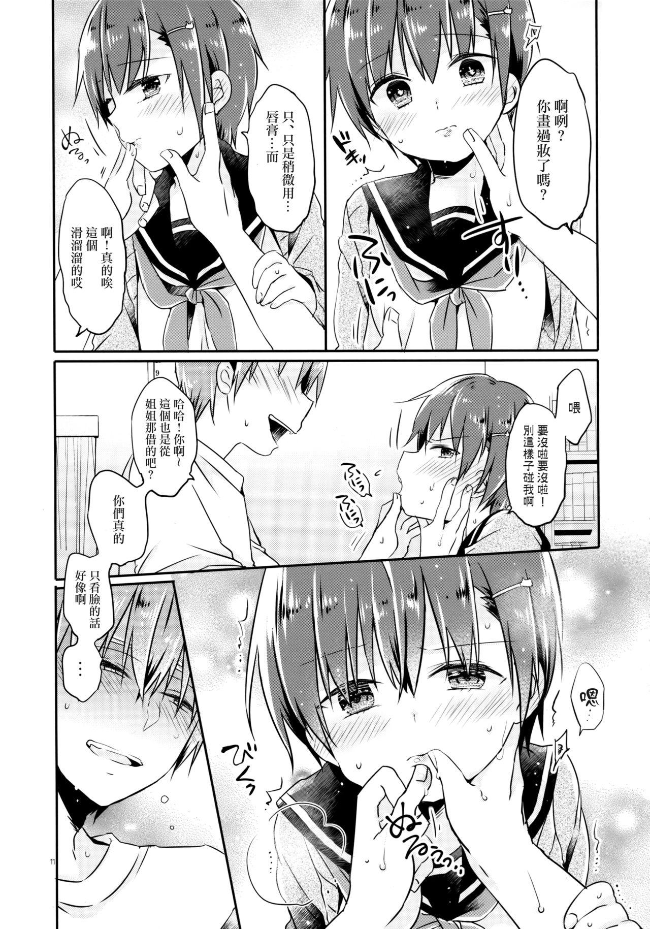 千冬ちゃんのとけあうキスと、その後で(C94) [カウンタック (古事記王子)] [中国翻訳](27页)-第1章-图片10