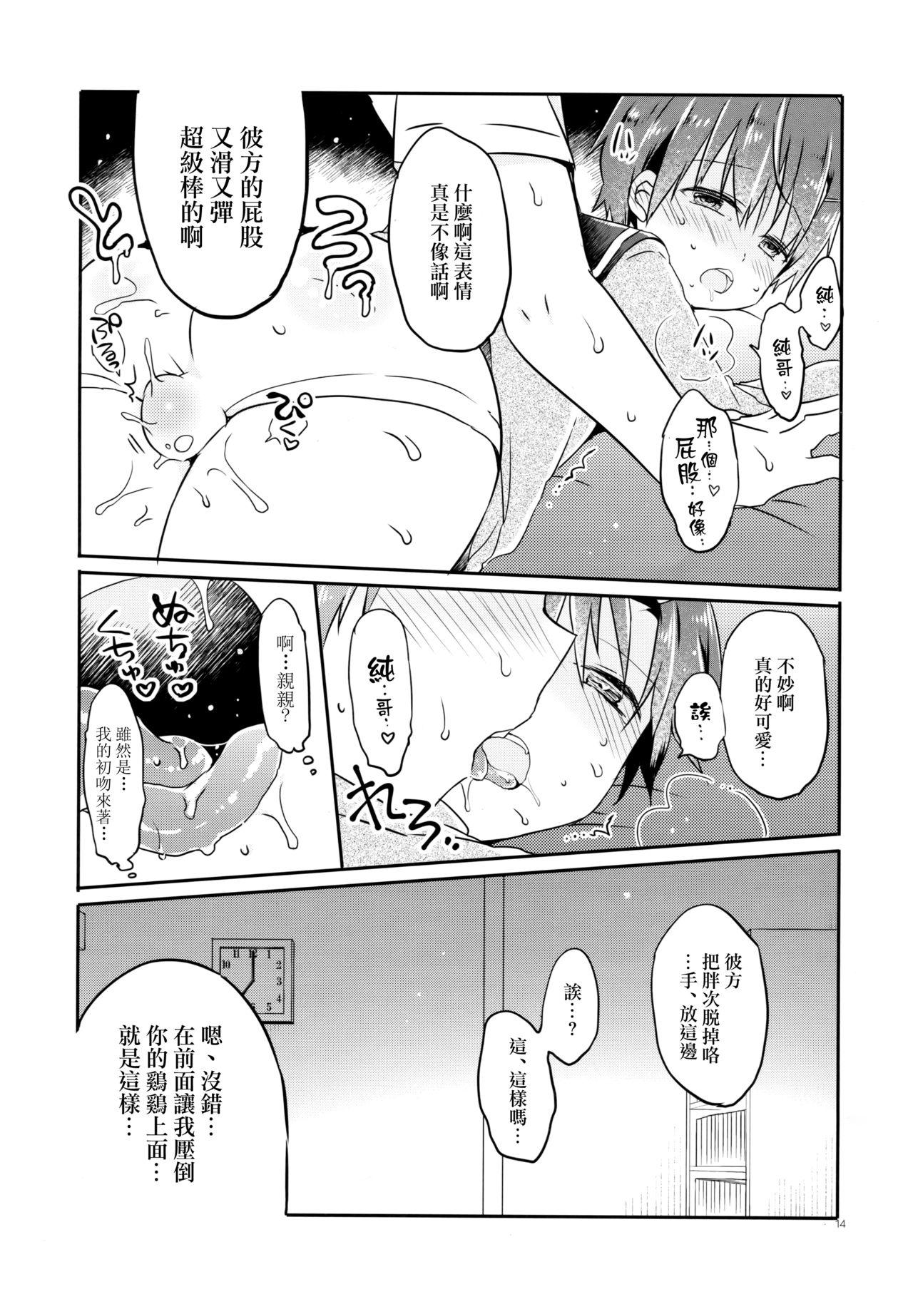 とつげき!隣家の女装少年(コミティア129) [ココナッツブレス (奈月ここ)]  [中国翻訳](22页)