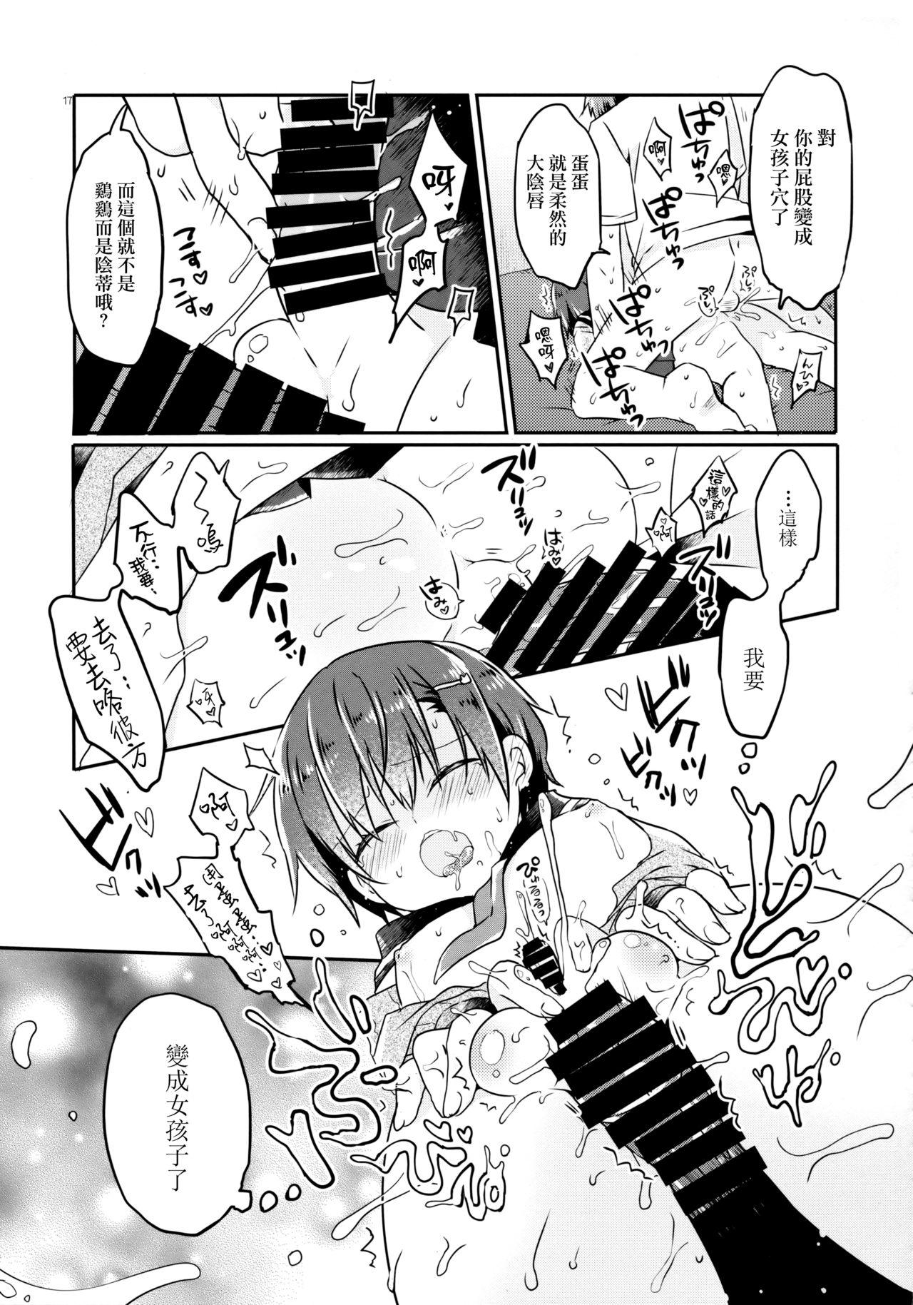 とつげき!隣家の女装少年(コミティア129) [ココナッツブレス (奈月ここ)]  [中国翻訳](22页)