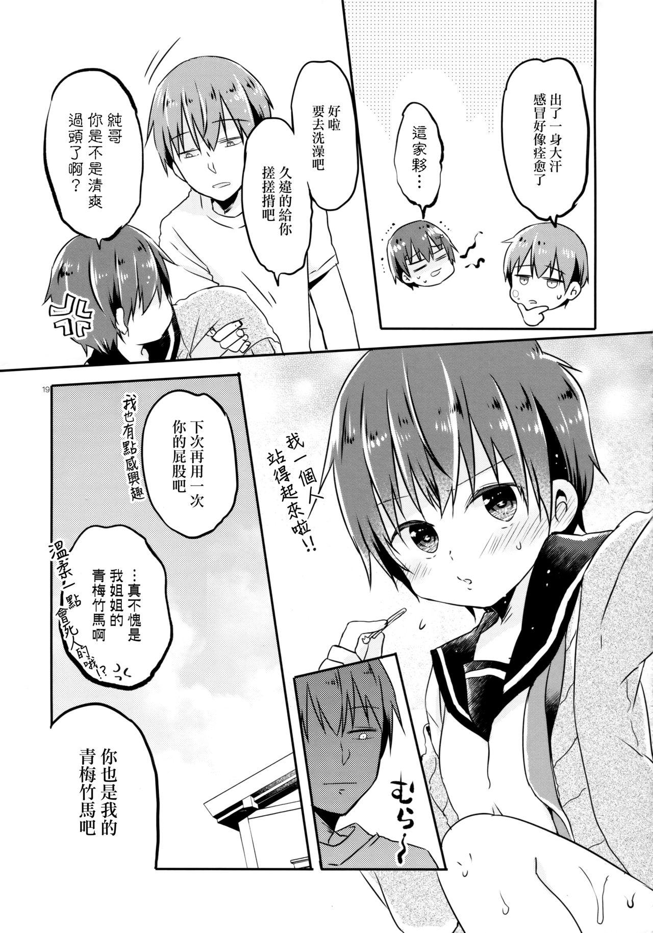 千冬ちゃんのとけあうキスと、その後で(C94) [カウンタック (古事記王子)] [中国翻訳](27页)-第1章-图片18