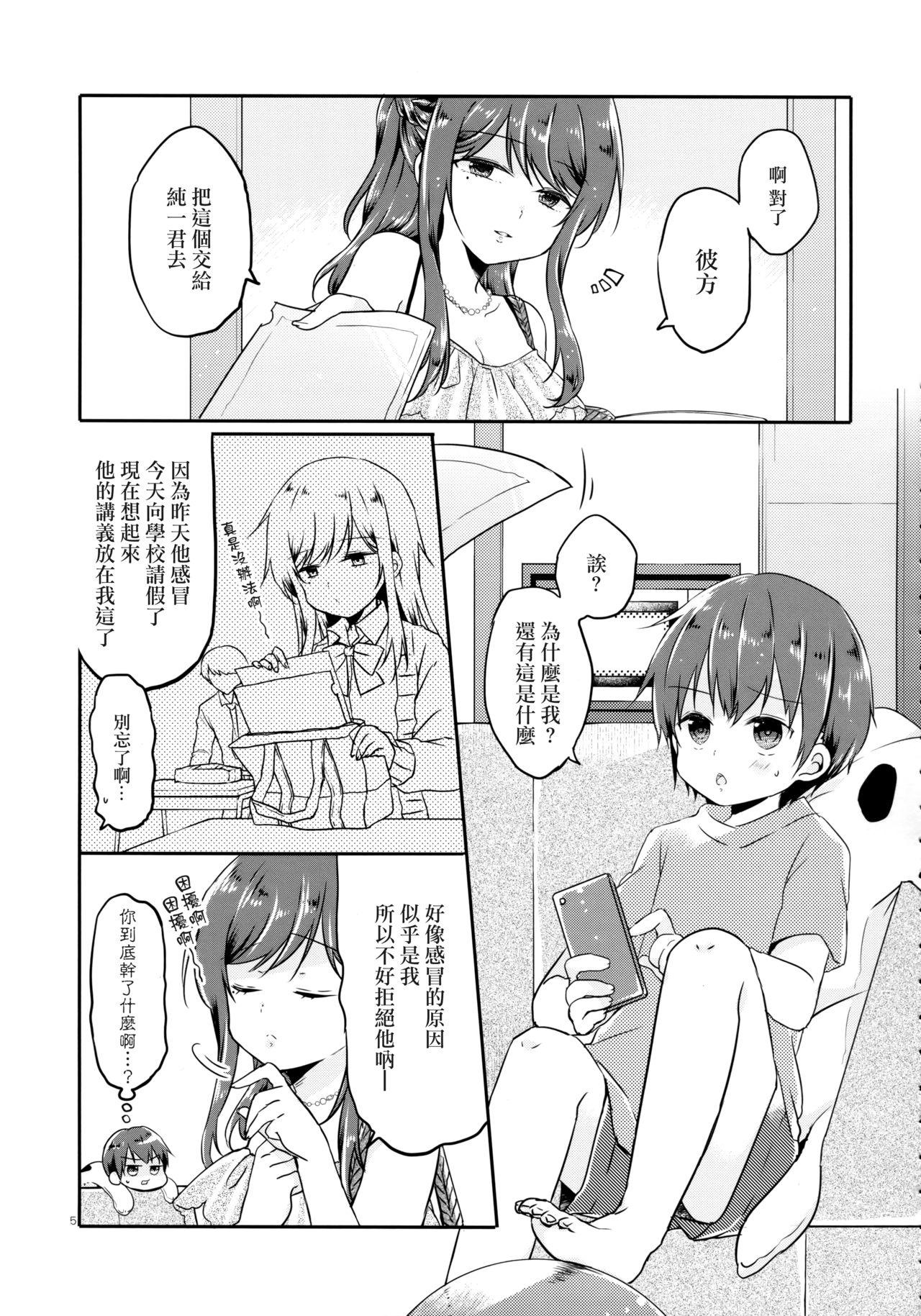 とつげき!隣家の女装少年(コミティア129) [ココナッツブレス (奈月ここ)]  [中国翻訳](22页)