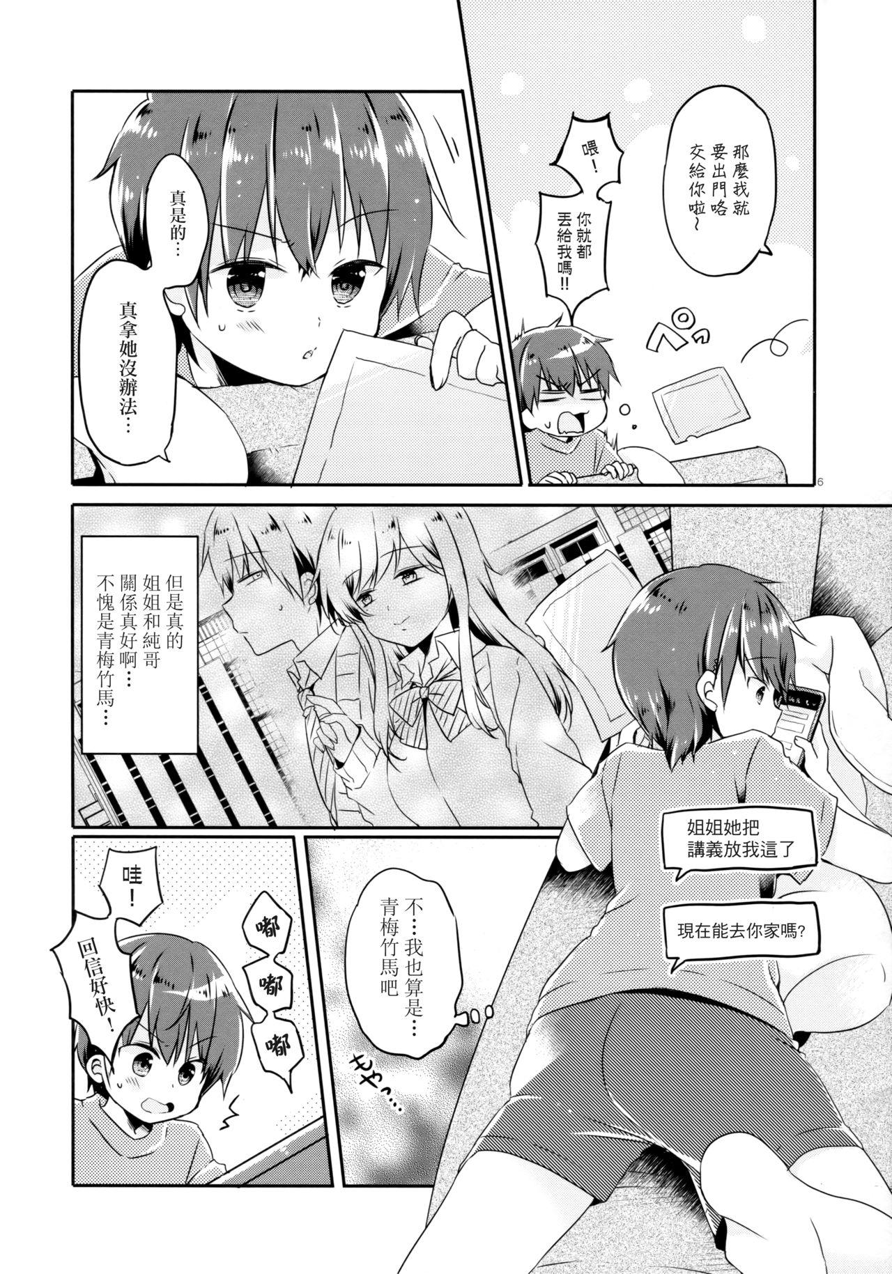 とつげき!隣家の女装少年(コミティア129) [ココナッツブレス (奈月ここ)]  [中国翻訳](22页)