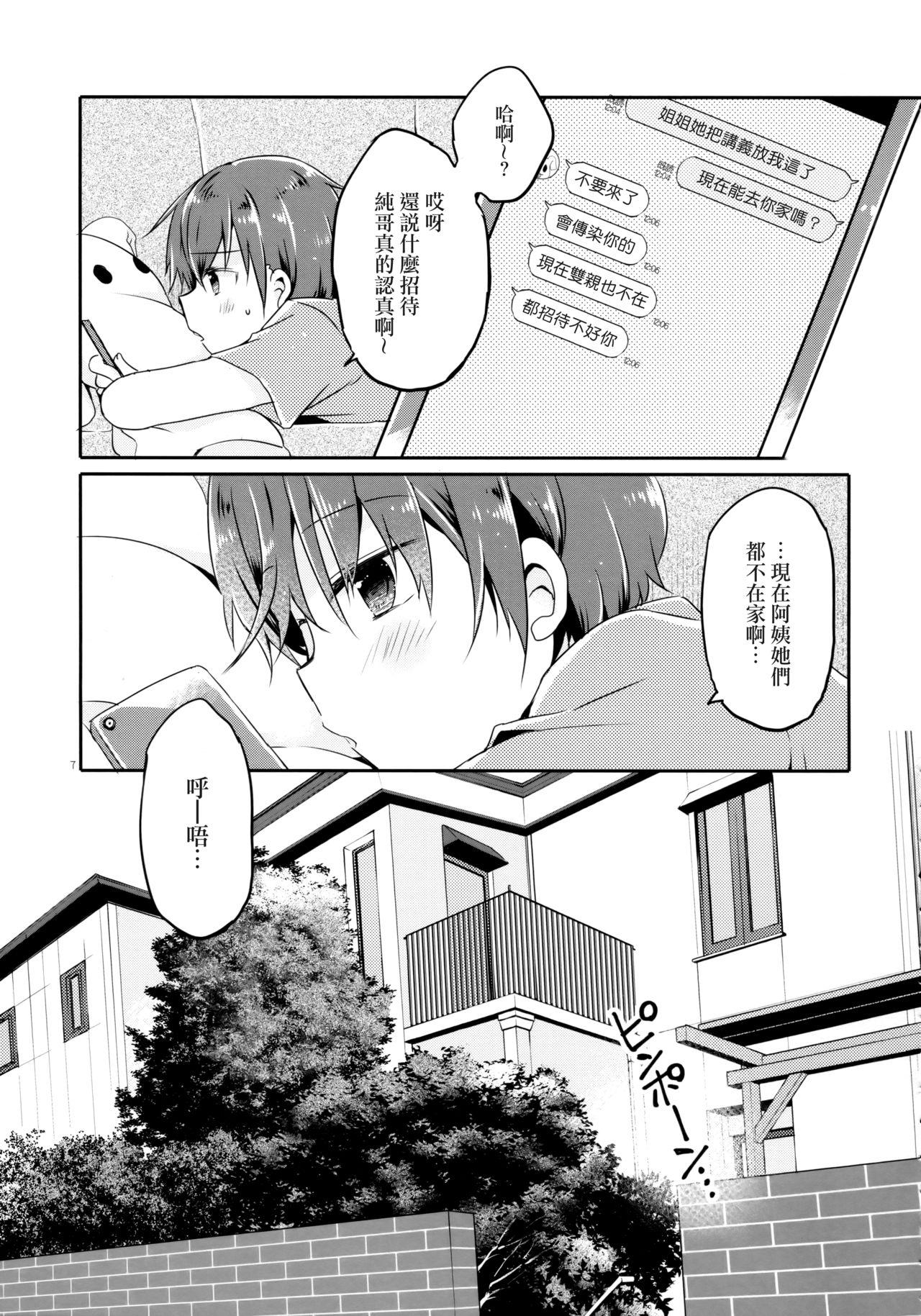 とつげき!隣家の女装少年(コミティア129) [ココナッツブレス (奈月ここ)]  [中国翻訳](22页)