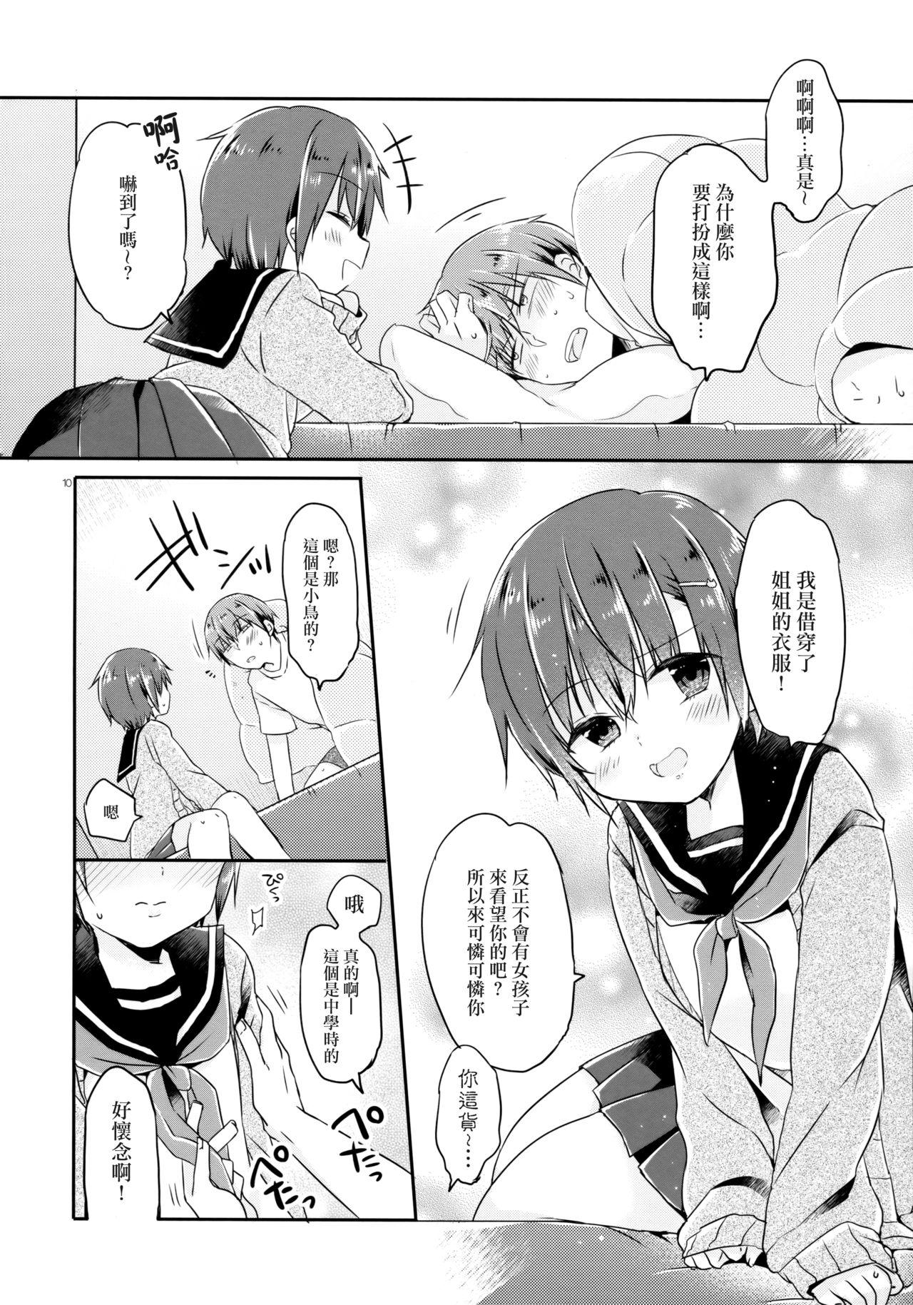 千冬ちゃんのとけあうキスと、その後で(C94) [カウンタック (古事記王子)] [中国翻訳](27页)-第1章-图片9