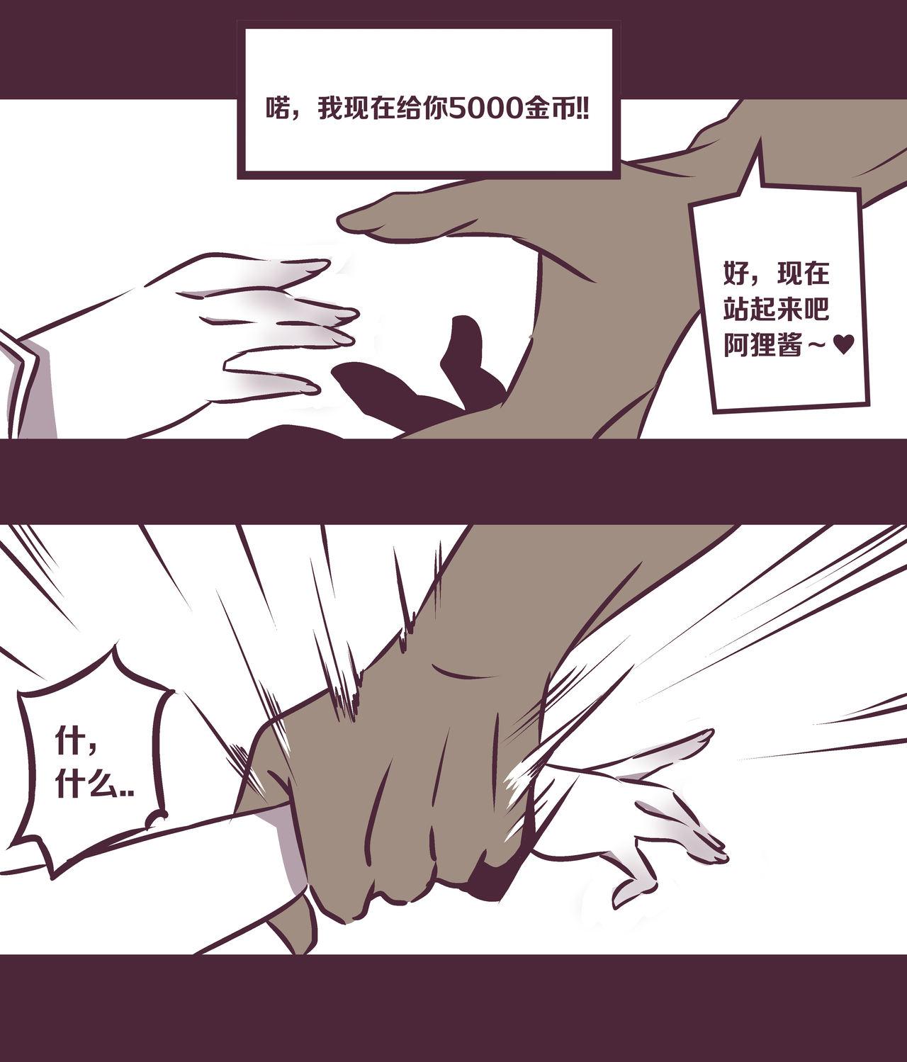 여우는 댕댕이과 1[MangMoongMing]  (リーグ・オブ・レジェンズ) [中国翻訳](19页)