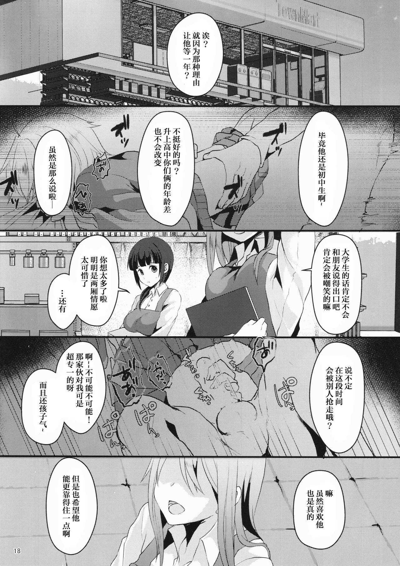 君の彼氏になるはずだった。①(C92) [こめ農家 (こめざわ)]  [中国翻訳](22页)