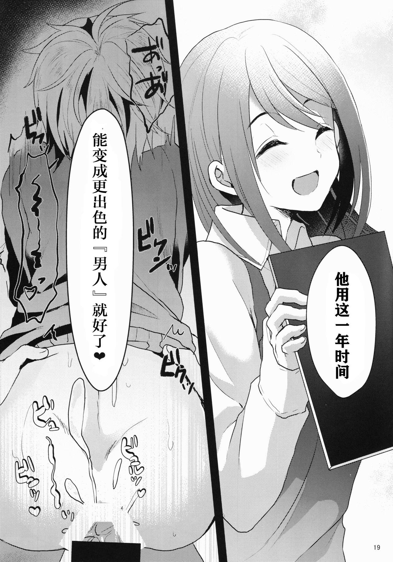 君の彼氏になるはずだった。①(C92) [こめ農家 (こめざわ)]  [中国翻訳](22页)