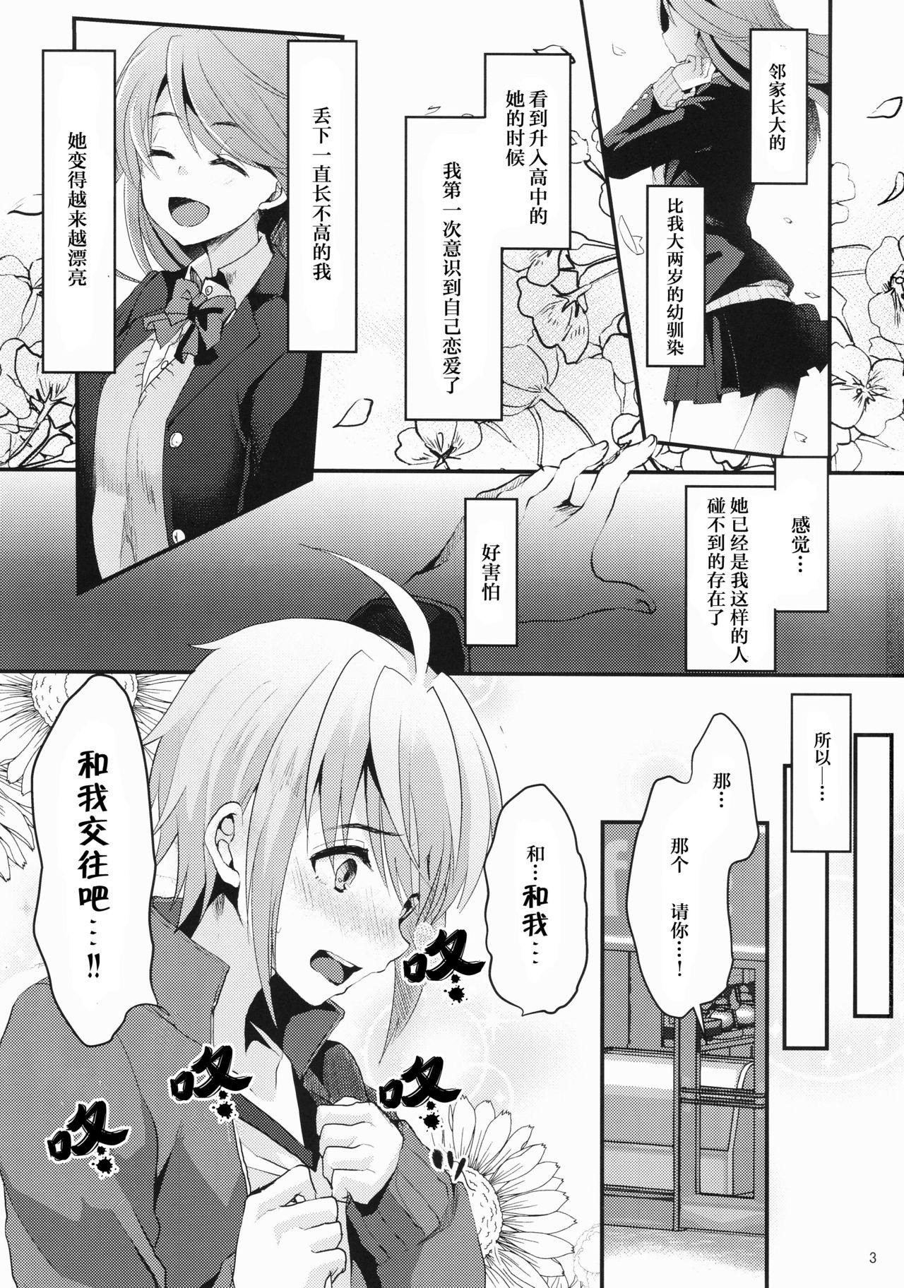 君の彼氏になるはずだった。①(C92) [こめ農家 (こめざわ)]  [中国翻訳](22页)