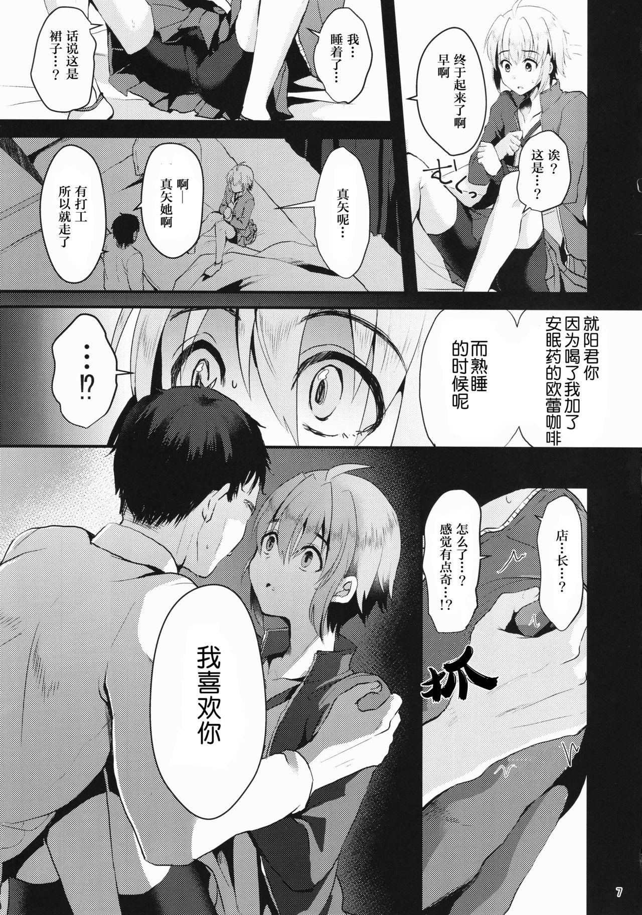 君の彼氏になるはずだった。①(C92) [こめ農家 (こめざわ)]  [中国翻訳](22页)