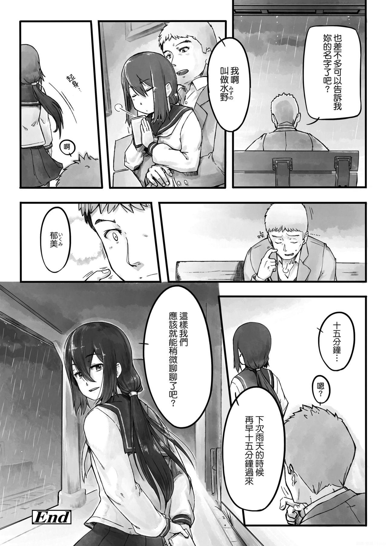 雨の日の長椅子で[のぎぐちこひろ]  (COMIC LO 2018年10月号) [中国翻訳] [DL版](18页)