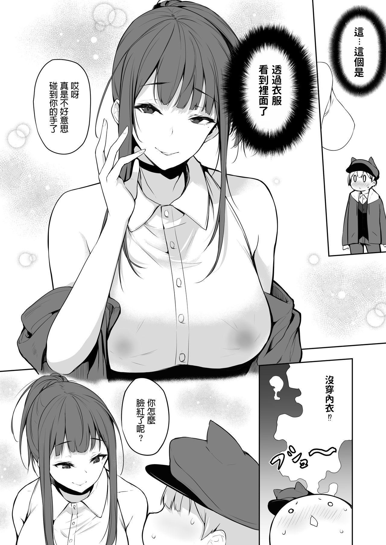 サキュバスさんは搾精したい![トリニティ教団 (雪咲MIALE)]  [中国翻訳] [DL版](29页)