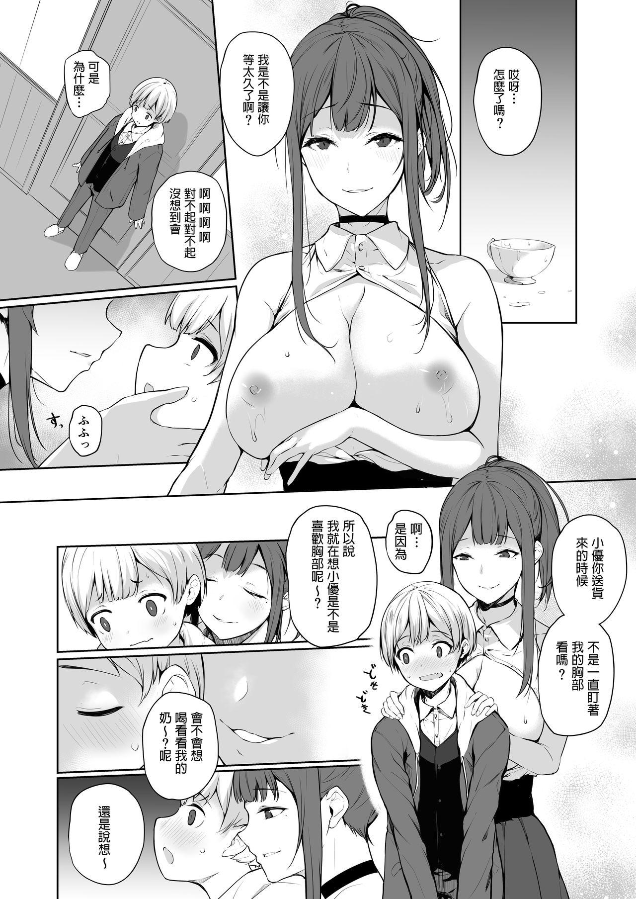 サキュバスさんは搾精したい![トリニティ教団 (雪咲MIALE)]  [中国翻訳] [DL版](29页)