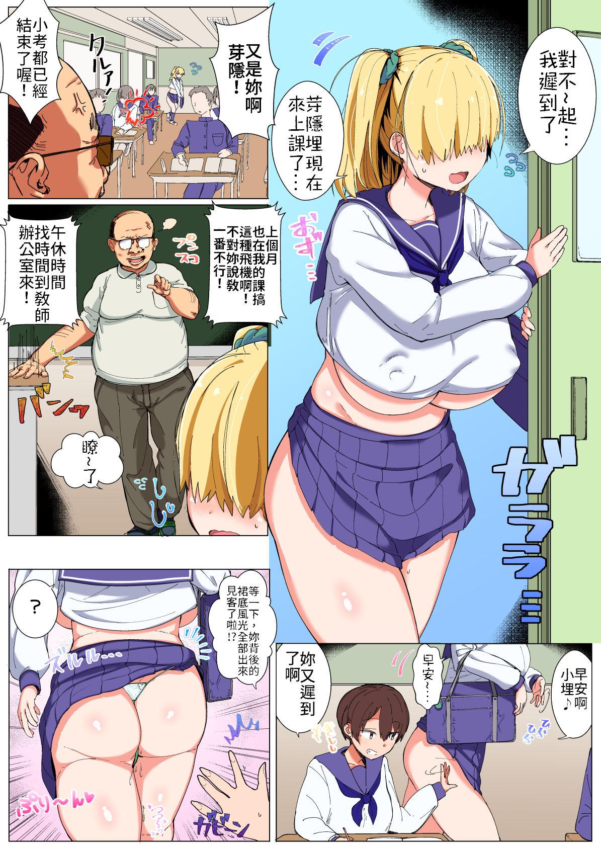 メカクレ巨乳JKうもれちゃんの受難[さとうたくみ]  [中国翻訳](23页)