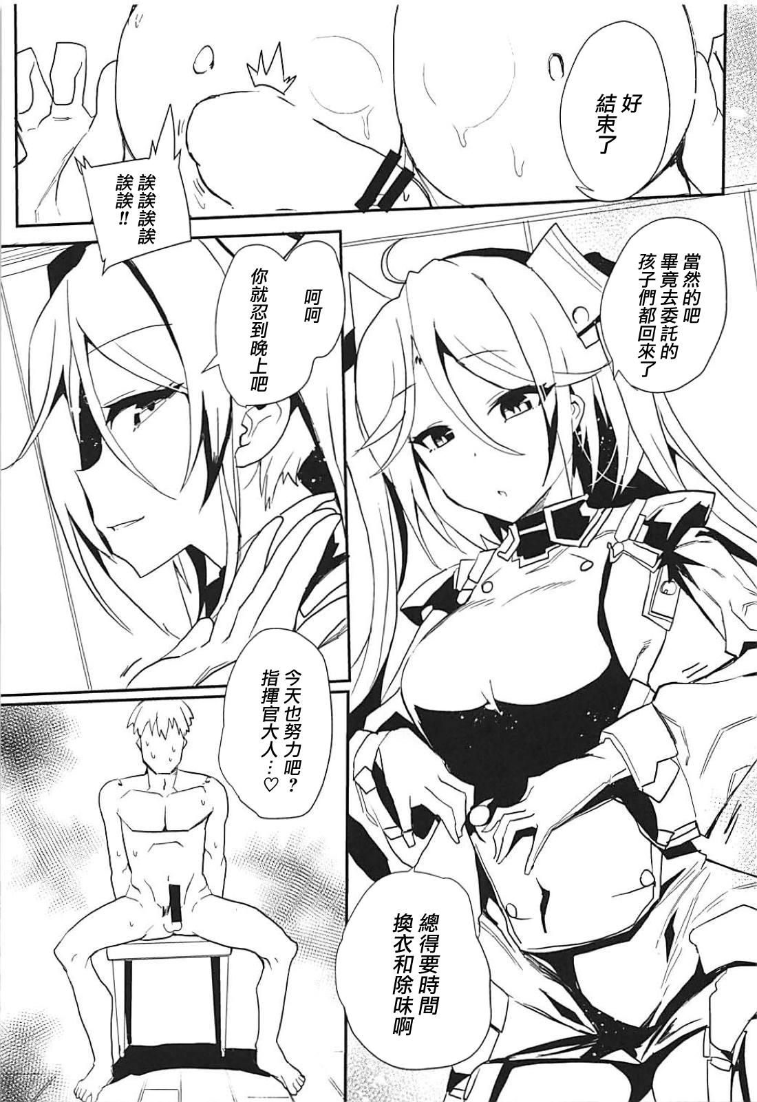 僕の優しいご主人様(C94) [無法地帯 (オスマントル子)]  (アズールレーン) [中国翻訳](25页)