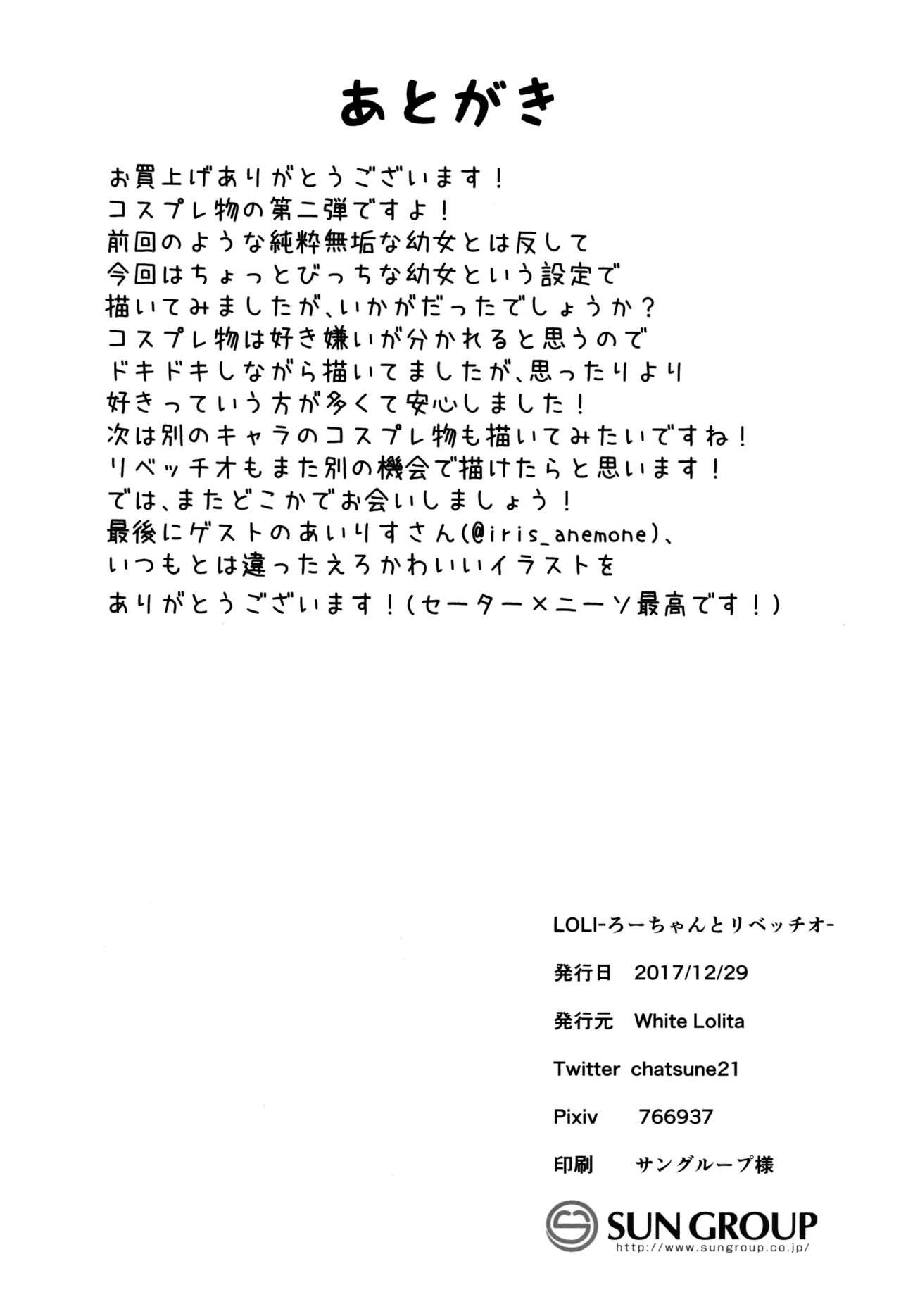 LOLI(C93) [White Lolita (ちゃつね)]  -ろーちゃんとリベッチオ- (艦隊これくしょん -艦これ-) [中国翻訳](31页)