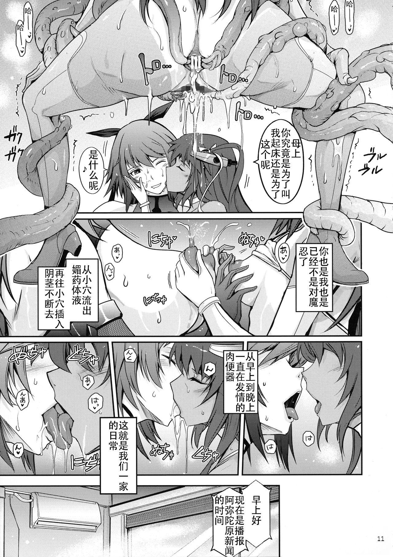 TENTACLES 隷装対魔忍ユキカゼの恍惚(C96) [我流痴帯 (TANA)]  (対魔忍ユキカゼ) [中国翻訳](45页)