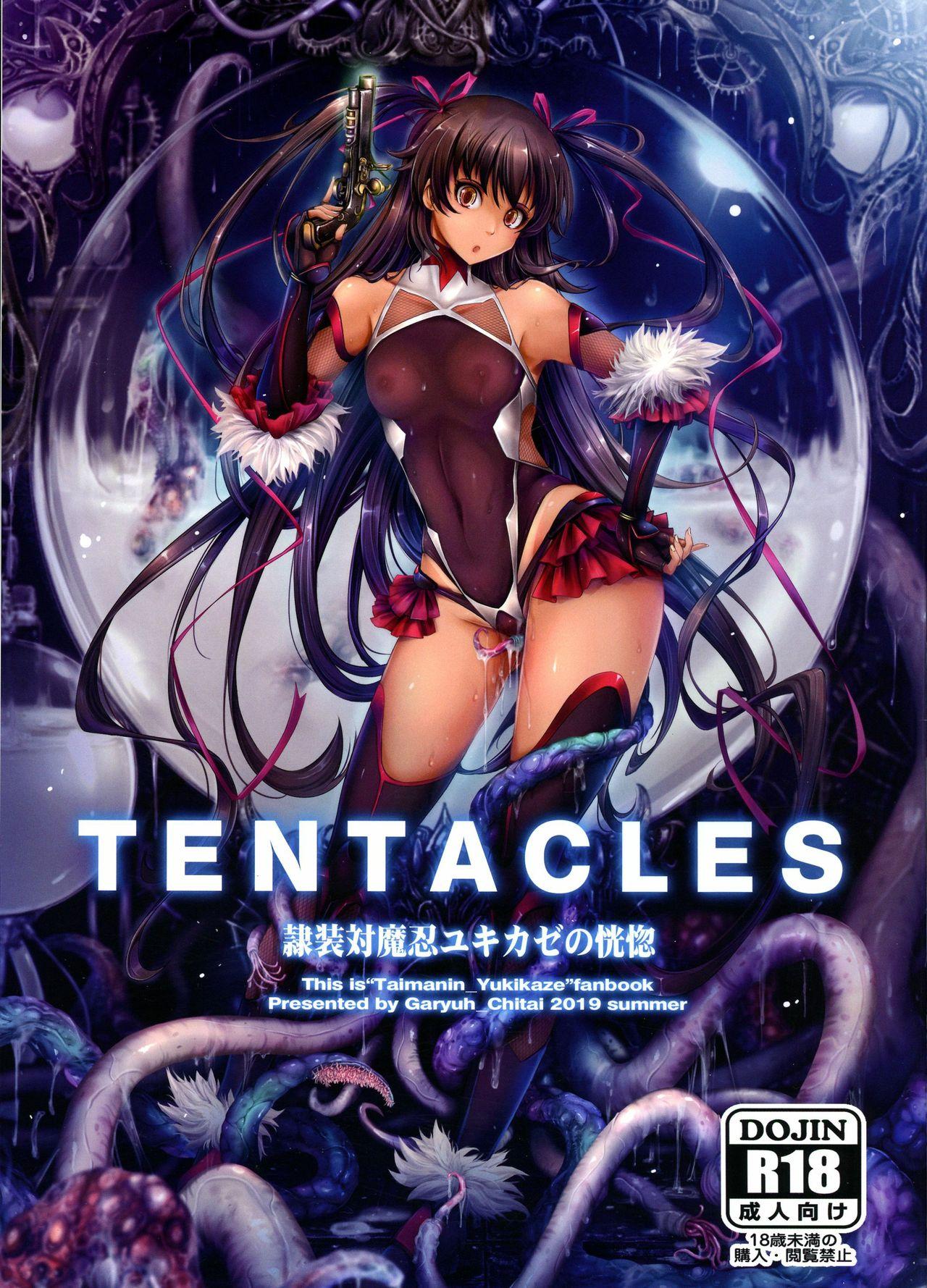 TENTACLES 隷装対魔忍ユキカゼの恍惚(C96) [我流痴帯 (TANA)]  (対魔忍ユキカゼ) [中国翻訳](45页)