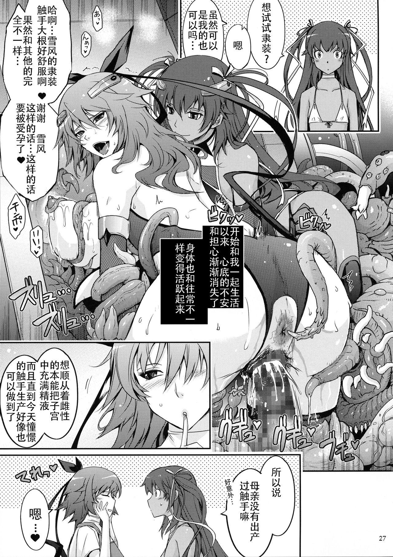 TENTACLES 隷装対魔忍ユキカゼの恍惚(C96) [我流痴帯 (TANA)]  (対魔忍ユキカゼ) [中国翻訳](45页)