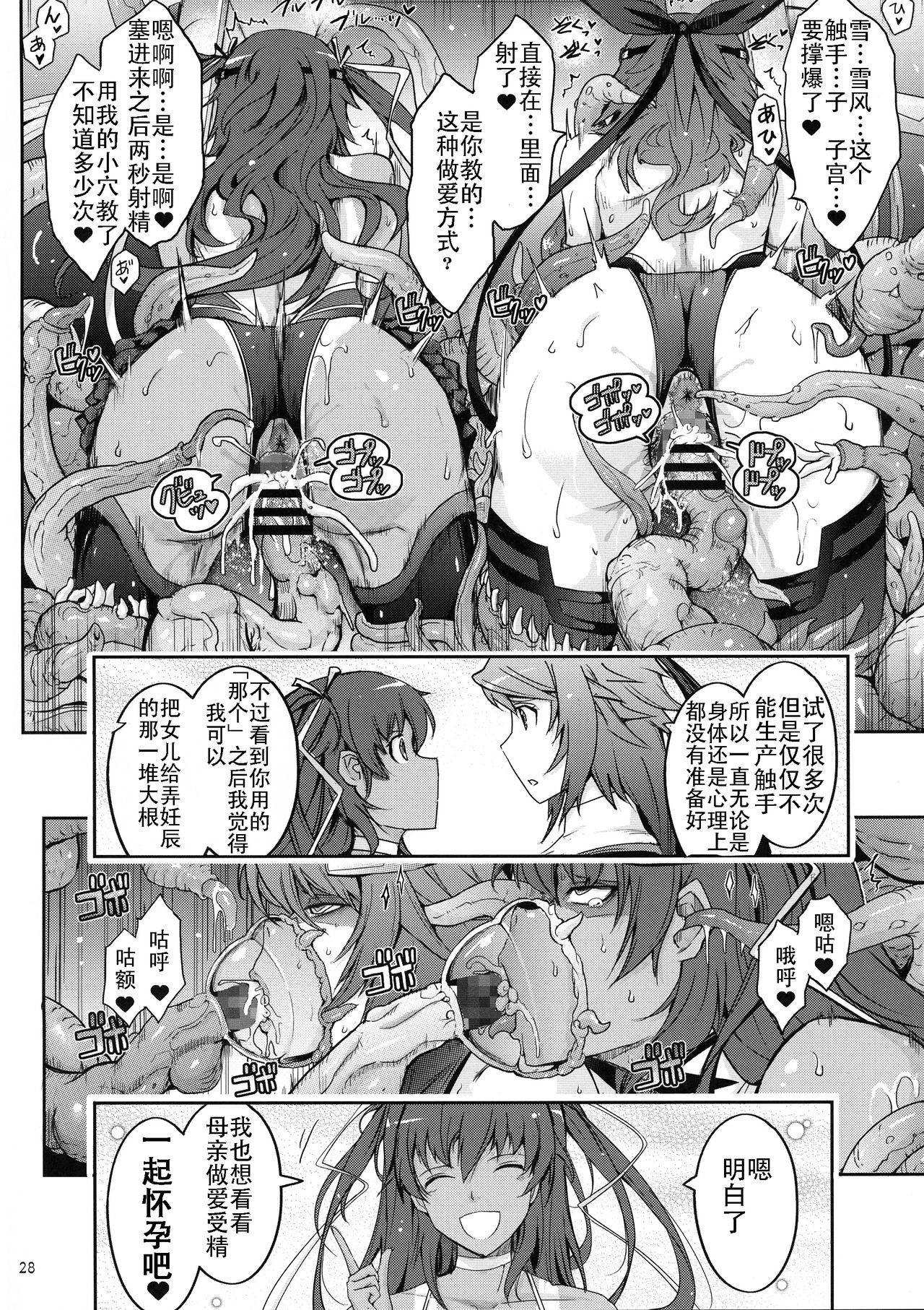 TENTACLES 隷装対魔忍ユキカゼの恍惚(C96) [我流痴帯 (TANA)]  (対魔忍ユキカゼ) [中国翻訳](45页)