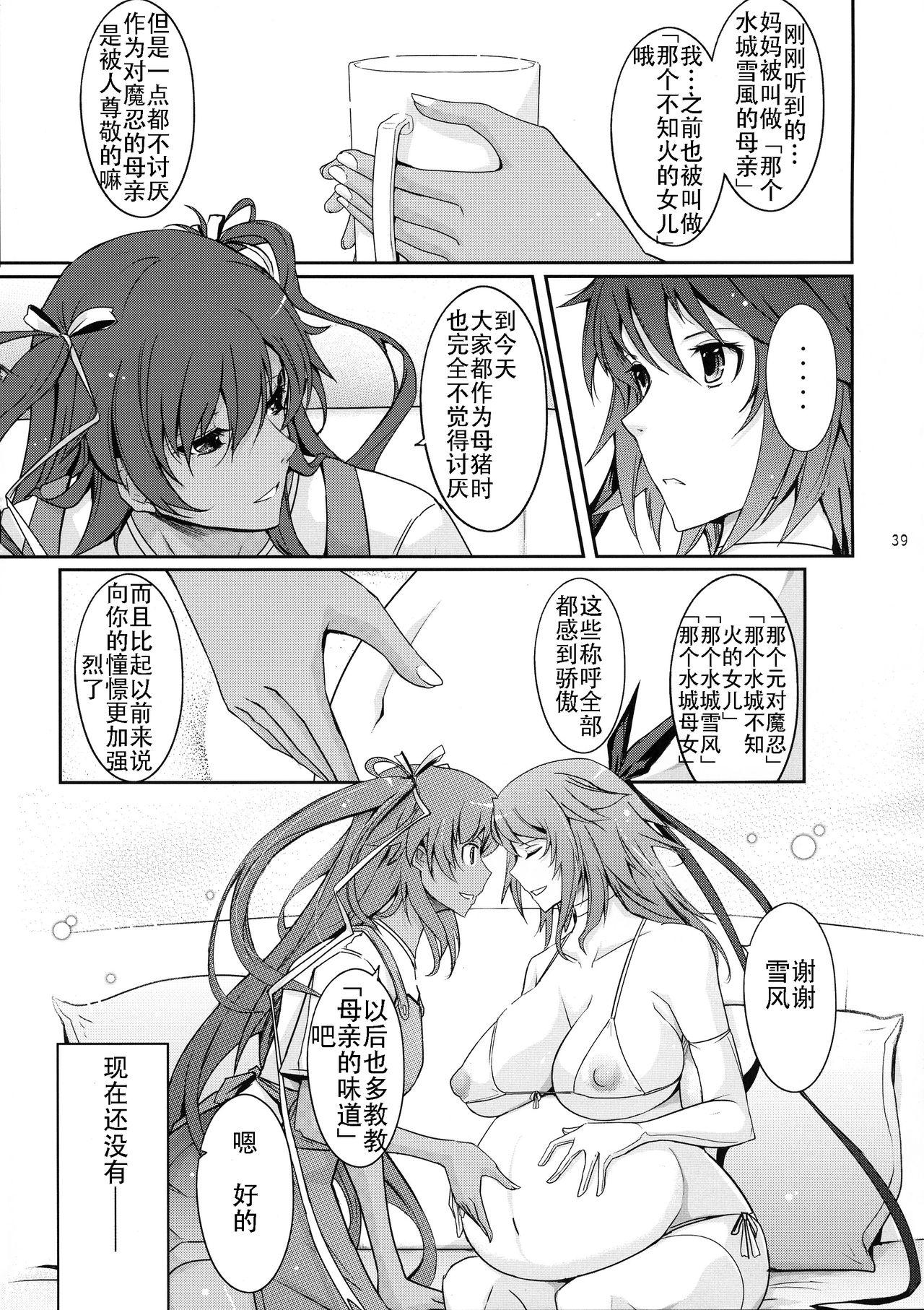 TENTACLES 隷装対魔忍ユキカゼの恍惚(C96) [我流痴帯 (TANA)]  (対魔忍ユキカゼ) [中国翻訳](45页)