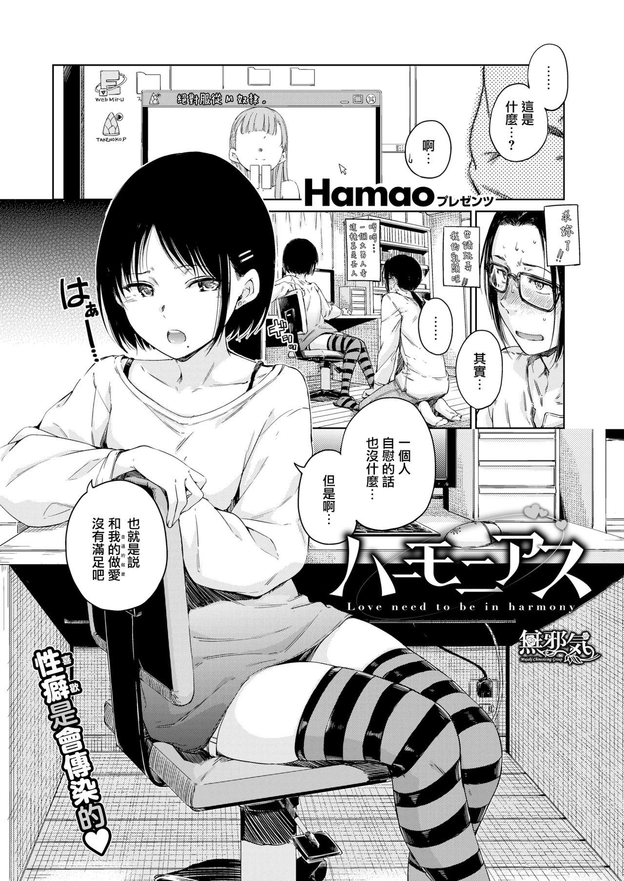 ハーモニアス[Hamao]  (COMIC快楽天 2019年12月号) [中国翻訳] [DL版](17页)