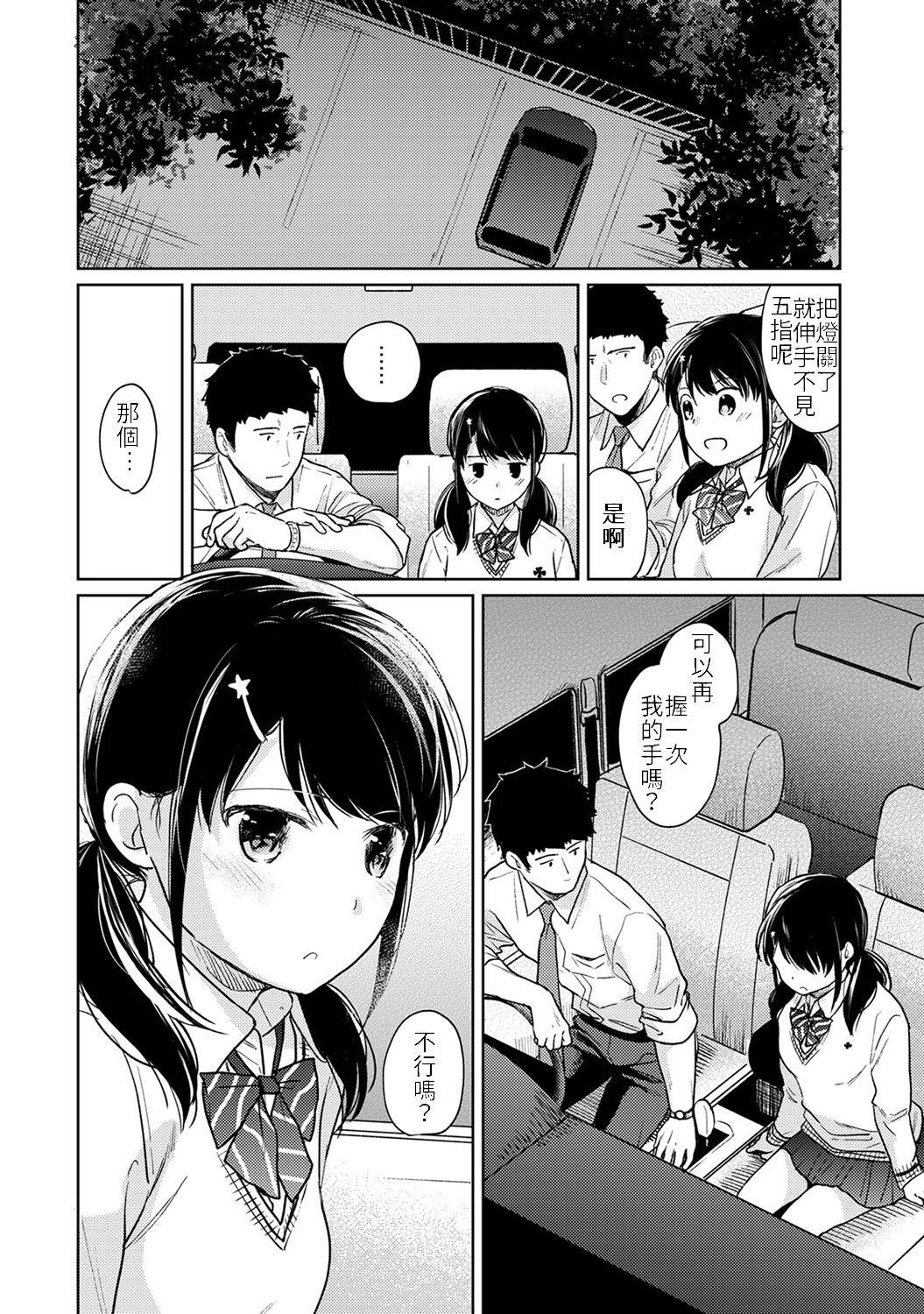 1LDK+JK いきなり同居? 密着!? 初エッチ!!? 第18話[二三月そう]  (COMIC アナンガ・ランガ Vol.50) [中国翻訳](28页)