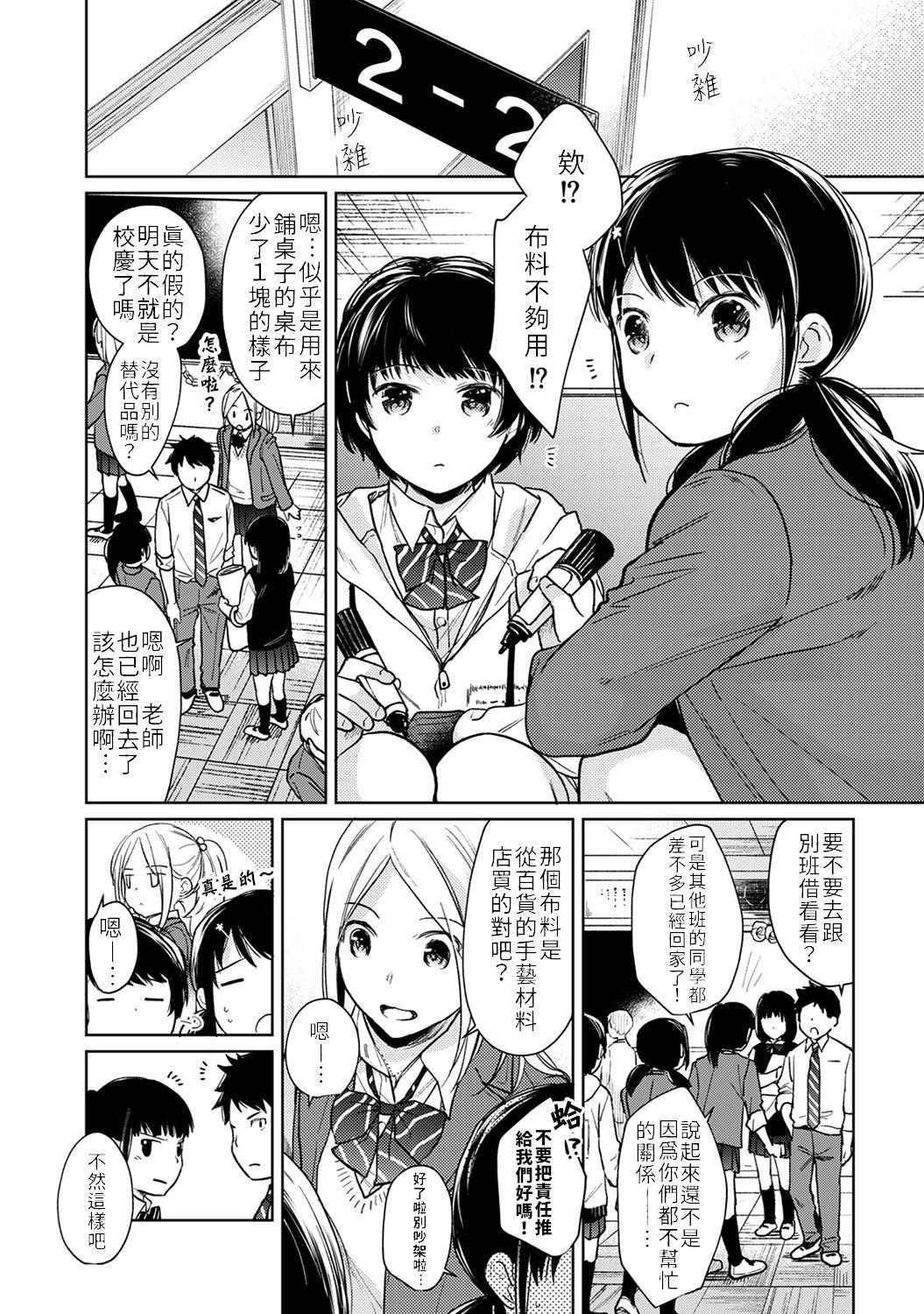 1LDK+JK いきなり同居? 密着!? 初エッチ!!? 第18話[二三月そう]  (COMIC アナンガ・ランガ Vol.50) [中国翻訳](28页)