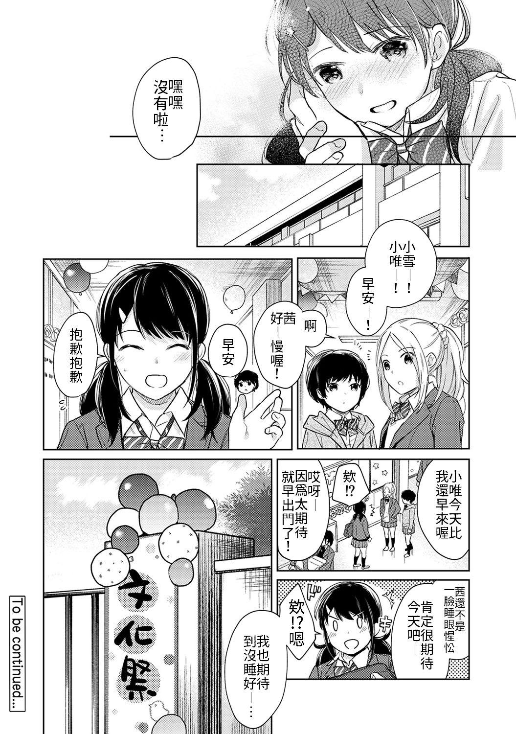 1LDK+JK いきなり同居? 密着!? 初エッチ!!? 第18話[二三月そう]  (COMIC アナンガ・ランガ Vol.50) [中国翻訳](28页)